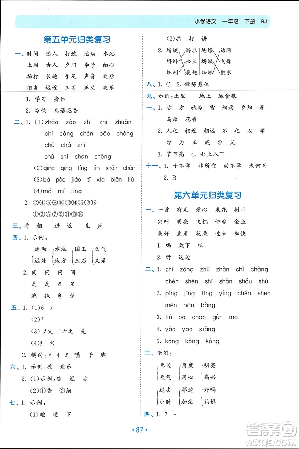 西安出版社2024年春53單元?dú)w類復(fù)習(xí)一年級語文下冊人教版參考答案