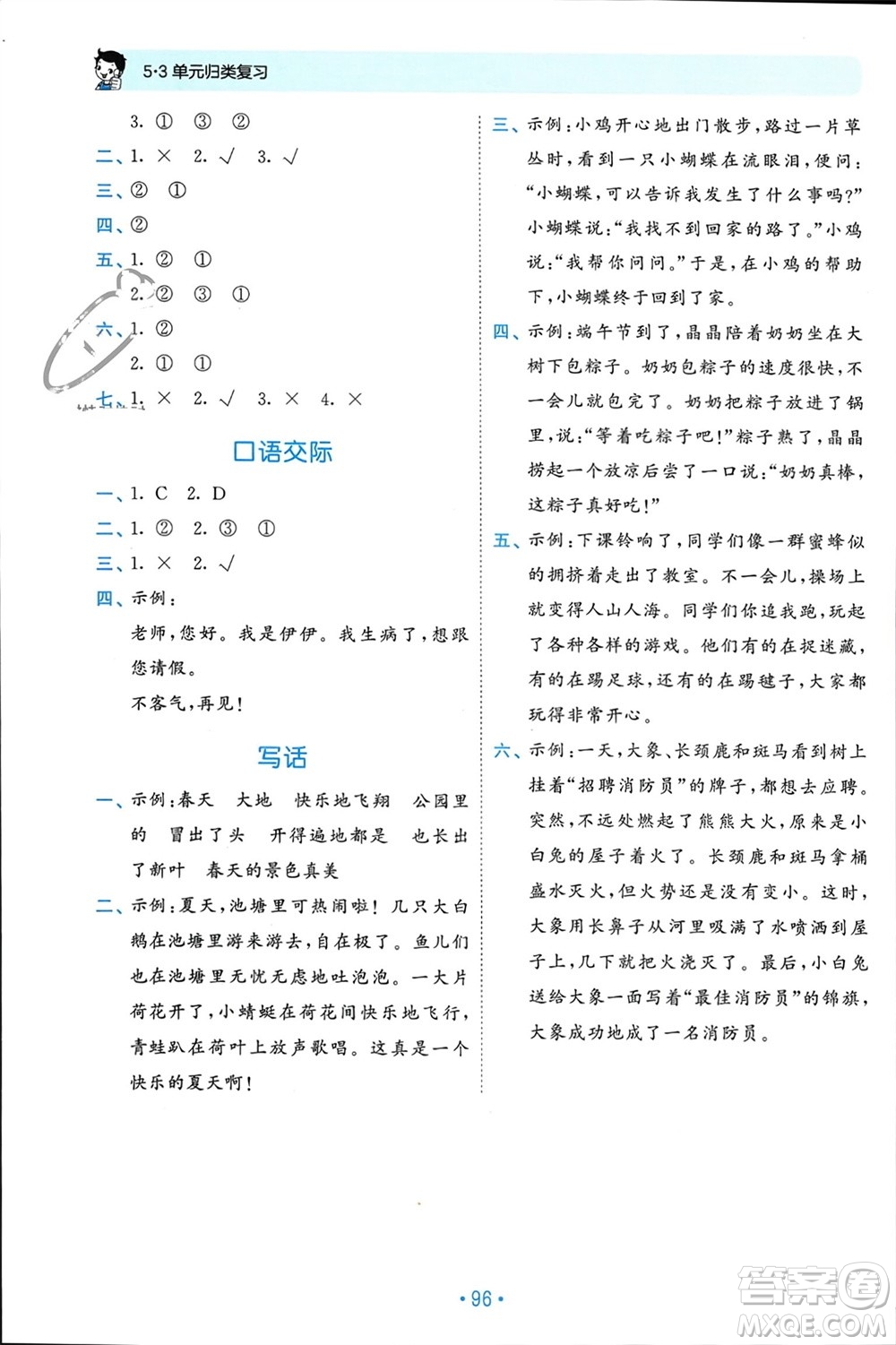 西安出版社2024年春53單元?dú)w類復(fù)習(xí)一年級語文下冊人教版參考答案