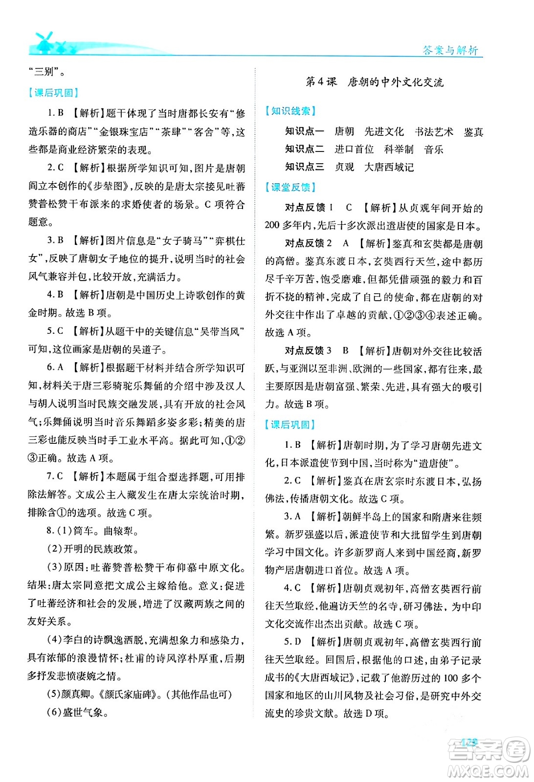 人民教育出版社2024年春績優(yōu)學(xué)案七年級歷史下冊人教版答案