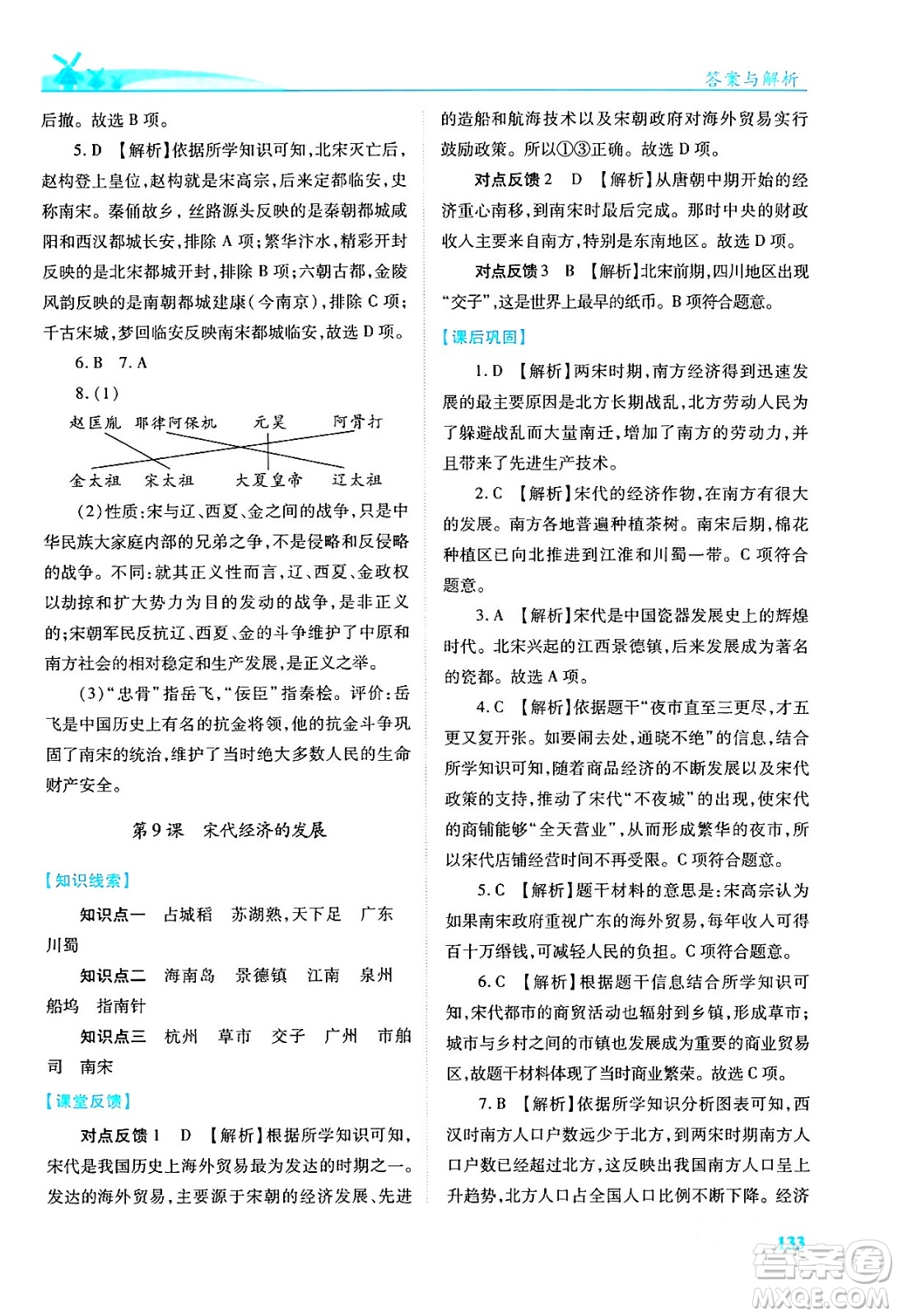 人民教育出版社2024年春績優(yōu)學(xué)案七年級歷史下冊人教版答案