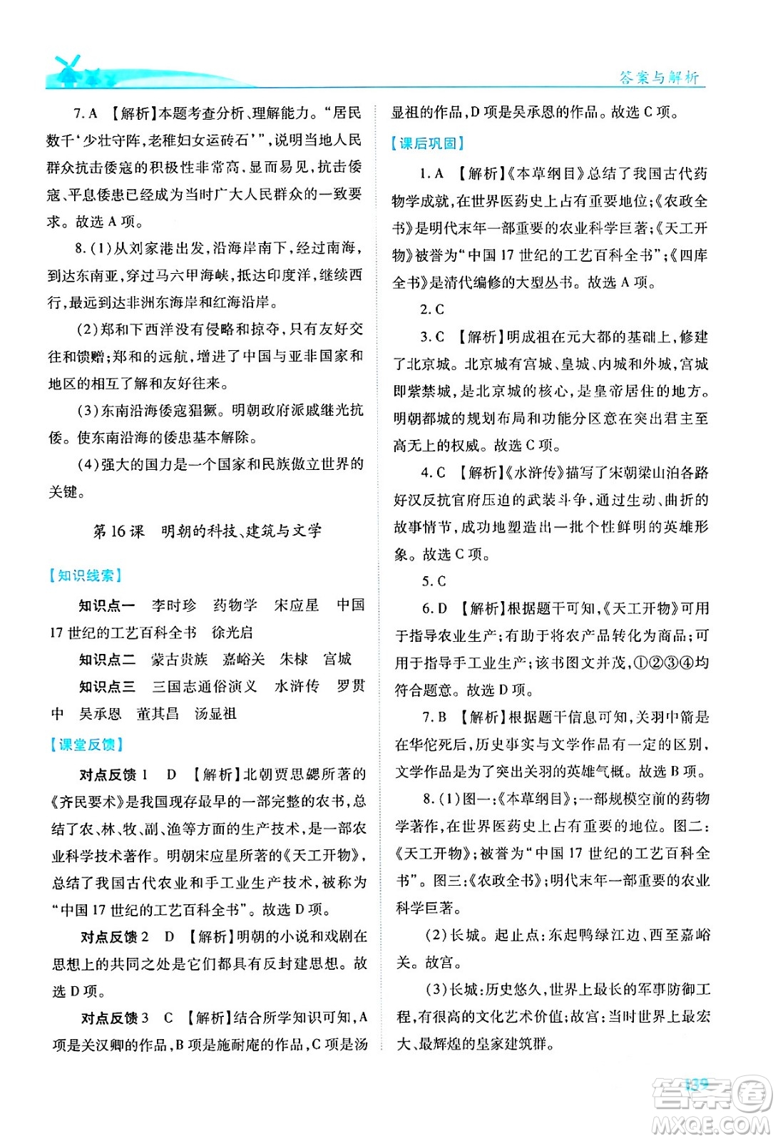 人民教育出版社2024年春績優(yōu)學(xué)案七年級歷史下冊人教版答案