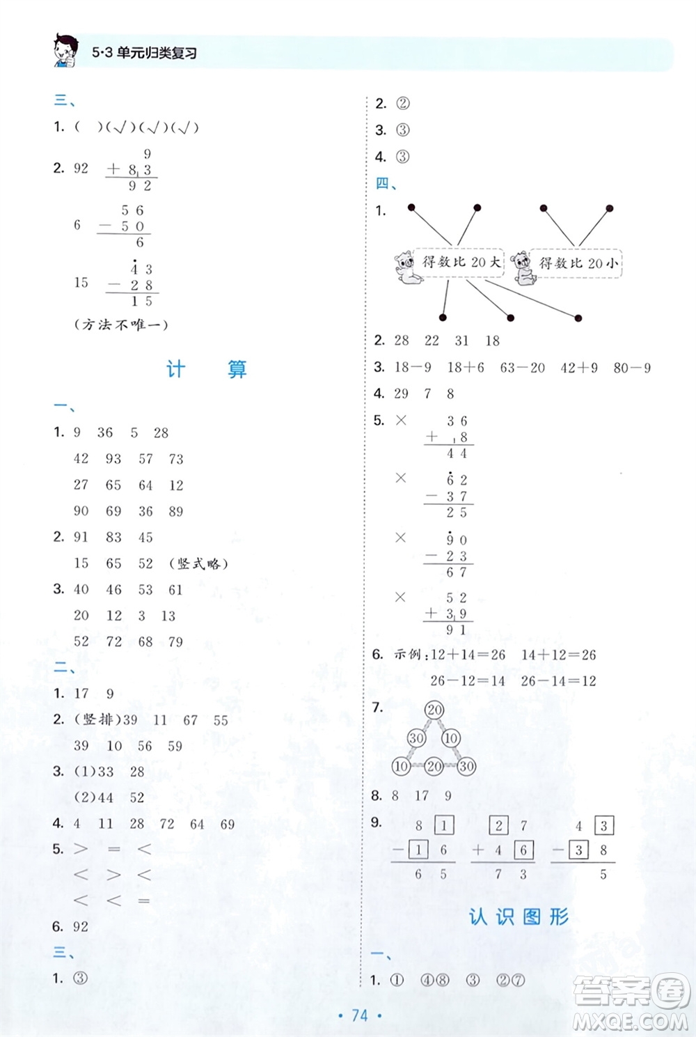 首都師范大學(xué)出版社2024年春53單元?dú)w類復(fù)習(xí)一年級(jí)數(shù)學(xué)下冊(cè)蘇教版參考答案