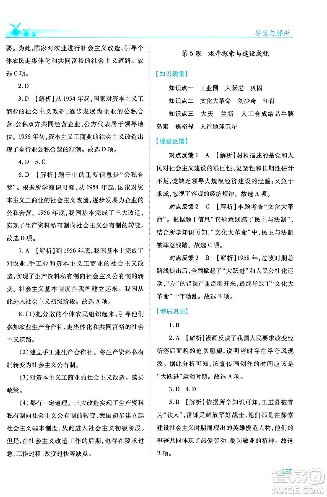 人民教育出版社2024年春績(jī)優(yōu)學(xué)案八年級(jí)歷史下冊(cè)人教版答案