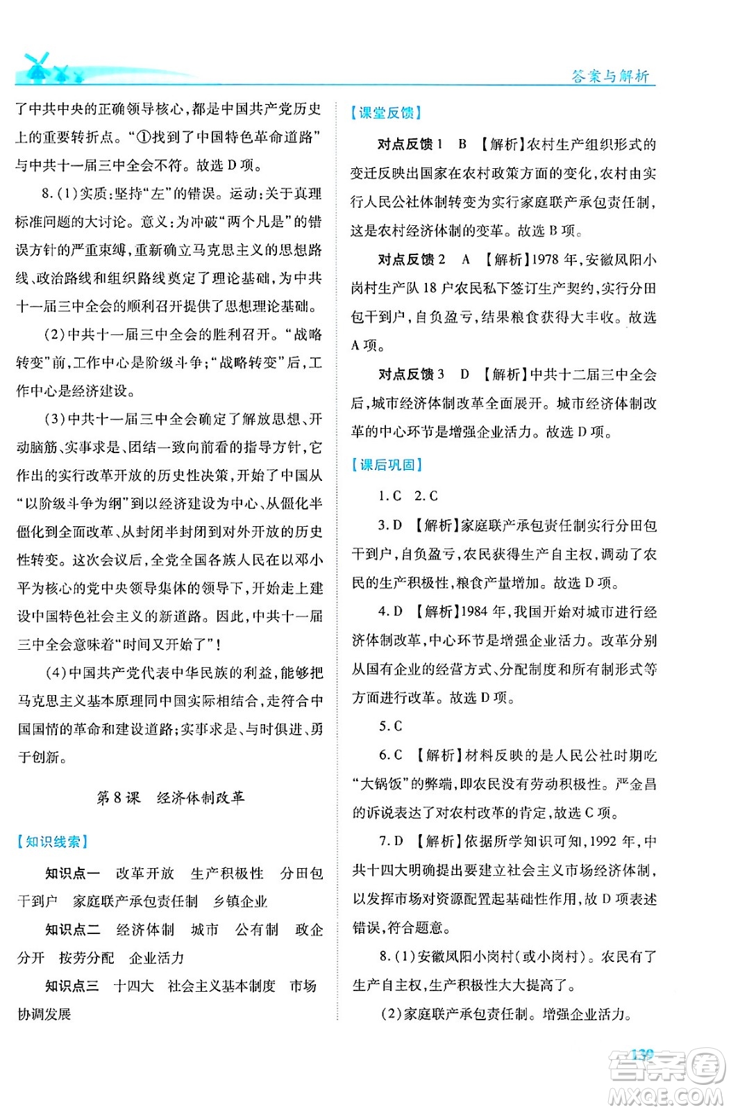 人民教育出版社2024年春績(jī)優(yōu)學(xué)案八年級(jí)歷史下冊(cè)人教版答案