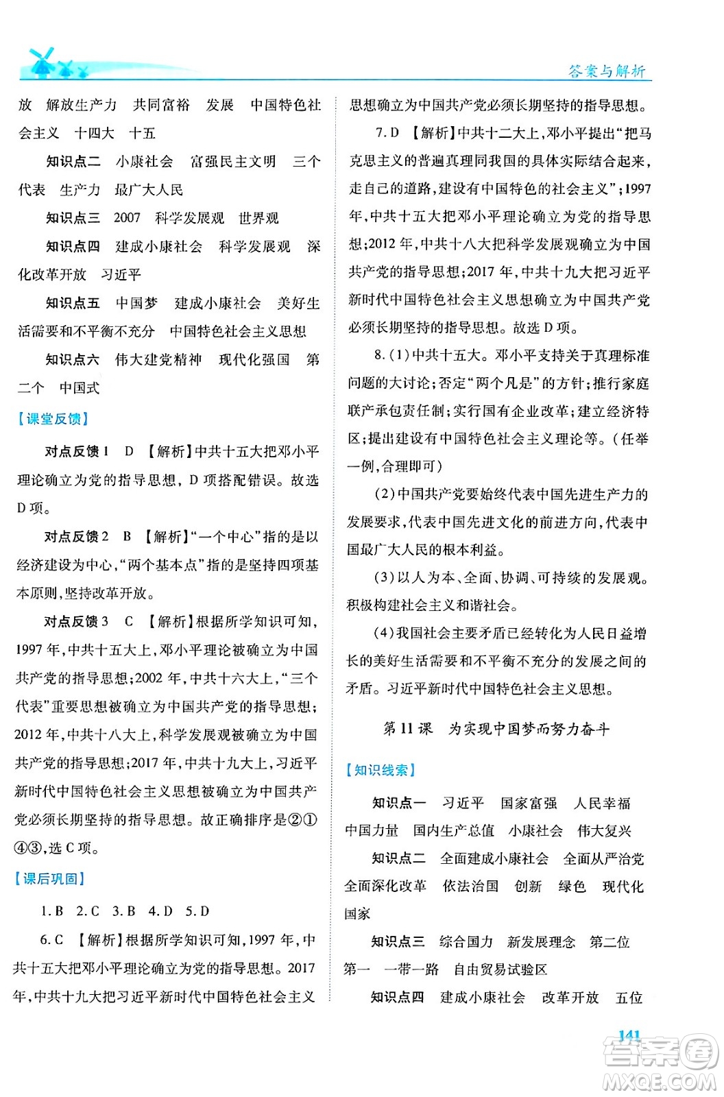 人民教育出版社2024年春績(jī)優(yōu)學(xué)案八年級(jí)歷史下冊(cè)人教版答案