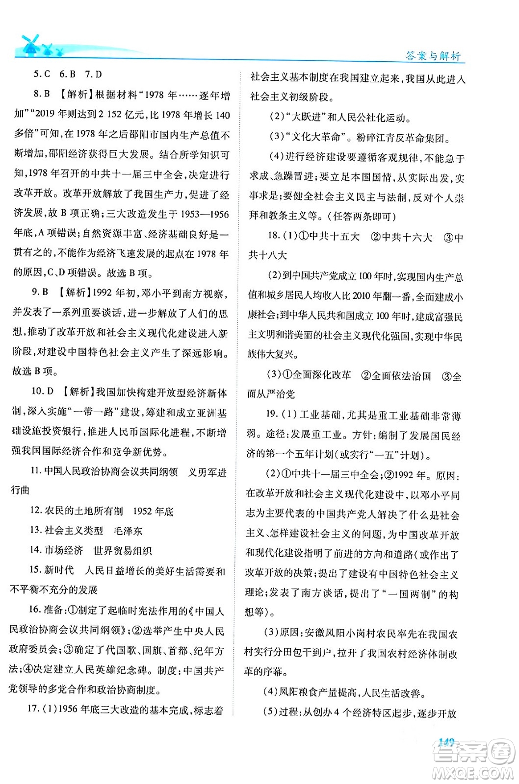 人民教育出版社2024年春績(jī)優(yōu)學(xué)案八年級(jí)歷史下冊(cè)人教版答案
