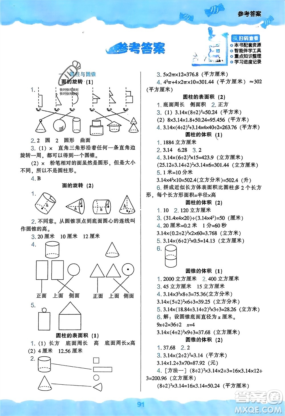 遼海出版社2024年春新課程能力培養(yǎng)六年級(jí)數(shù)學(xué)下冊(cè)北師大版參考答案