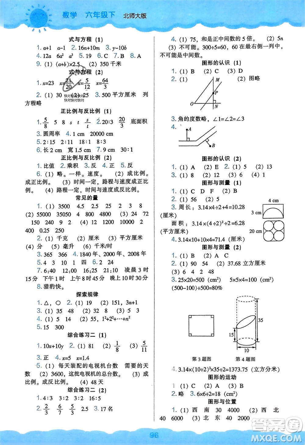 遼海出版社2024年春新課程能力培養(yǎng)六年級(jí)數(shù)學(xué)下冊(cè)北師大版參考答案