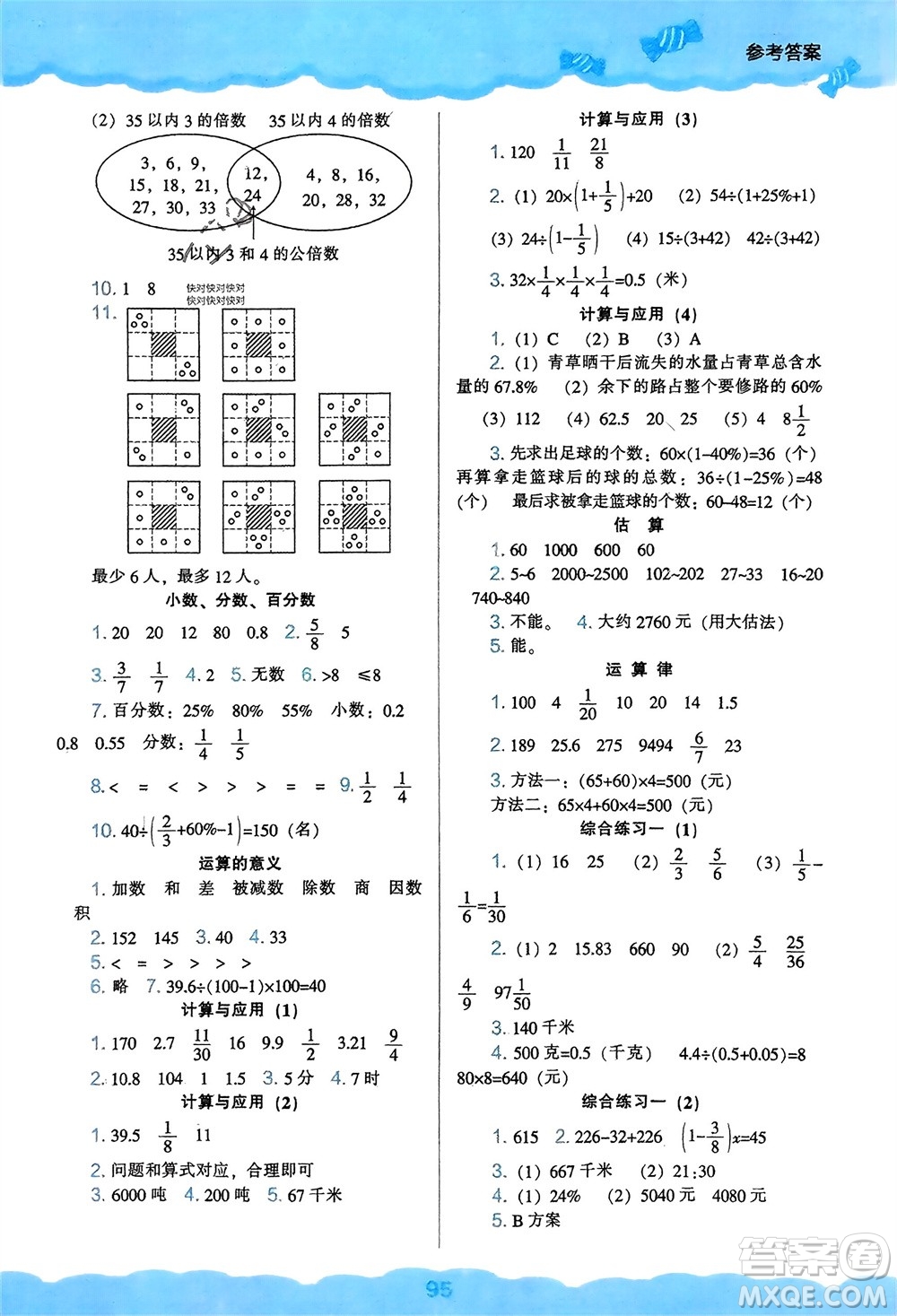 遼海出版社2024年春新課程能力培養(yǎng)六年級(jí)數(shù)學(xué)下冊(cè)北師大版參考答案