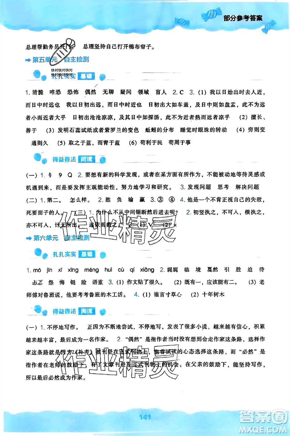 遼海出版社2024年春新課程能力培養(yǎng)六年級(jí)語(yǔ)文下冊(cè)人教版參考答案