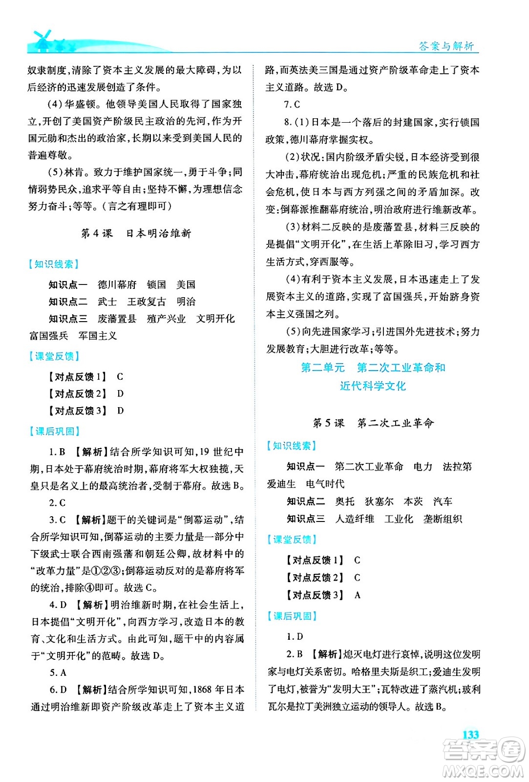人民教育出版社2024年春績優(yōu)學案九年級歷史下冊人教版答案