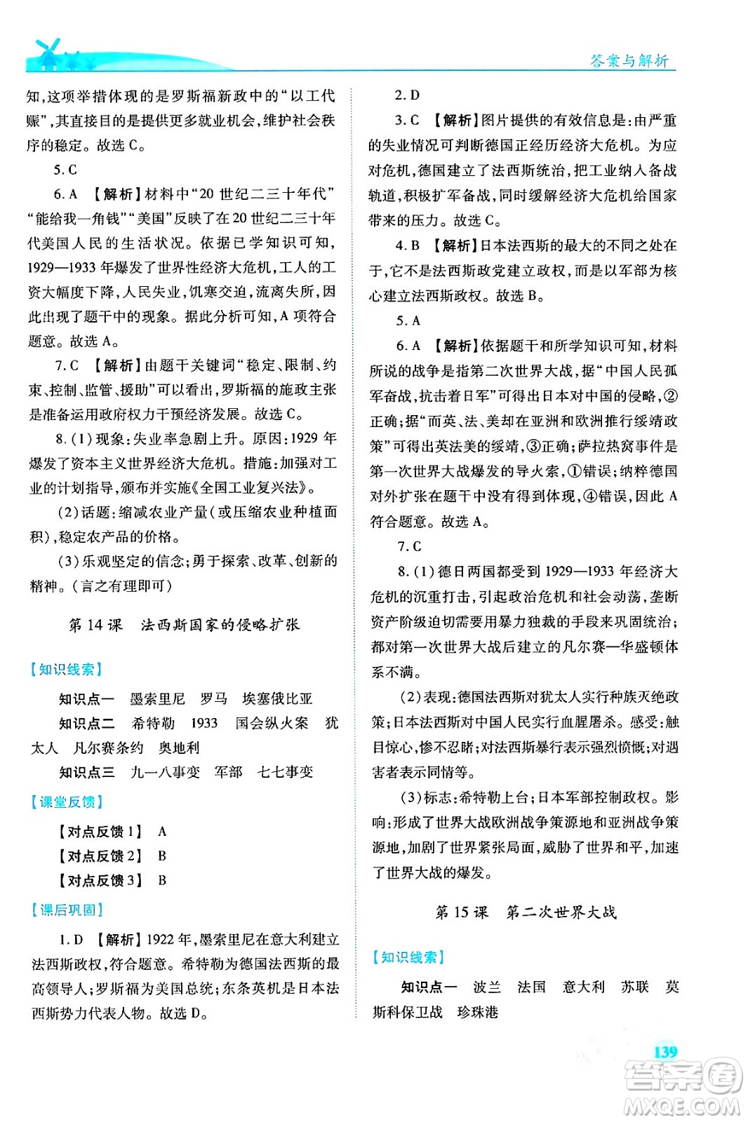 人民教育出版社2024年春績優(yōu)學案九年級歷史下冊人教版答案