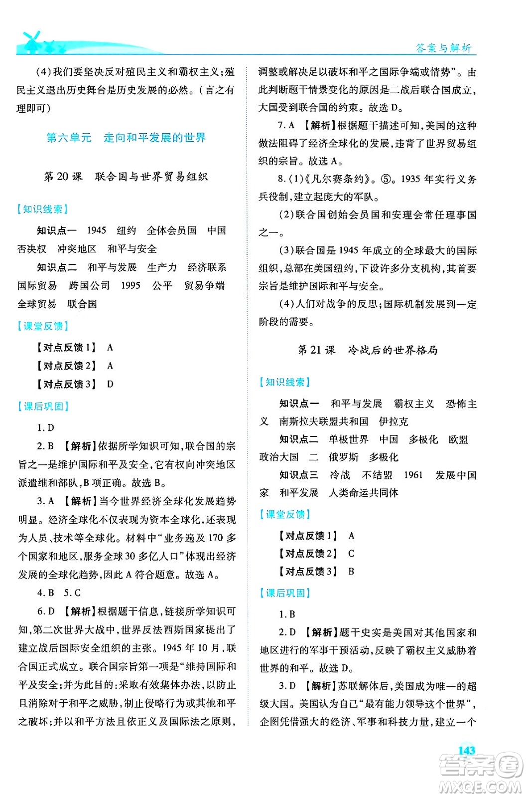 人民教育出版社2024年春績優(yōu)學案九年級歷史下冊人教版答案