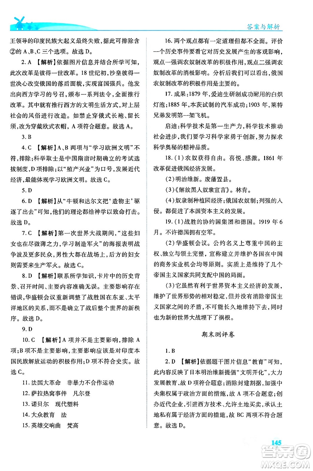 人民教育出版社2024年春績優(yōu)學案九年級歷史下冊人教版答案