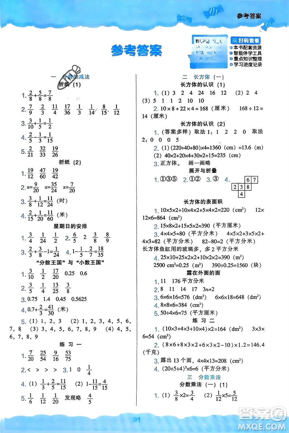 遼海出版社2024年春新課程能力培養(yǎng)五年級數(shù)學下冊北師大版參考答案