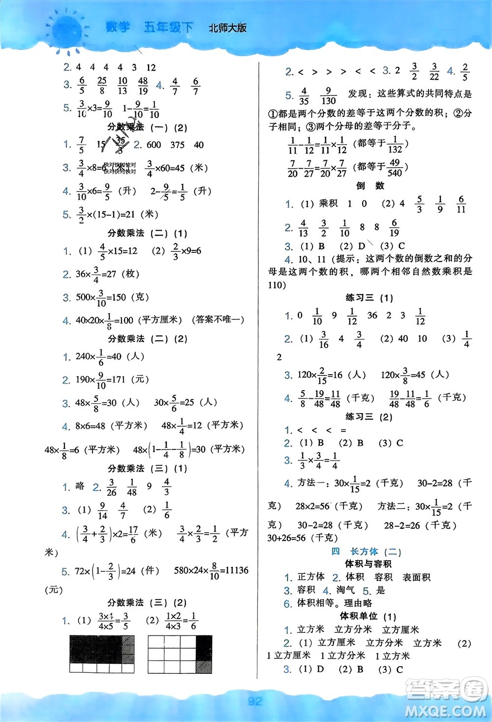 遼海出版社2024年春新課程能力培養(yǎng)五年級數(shù)學下冊北師大版參考答案