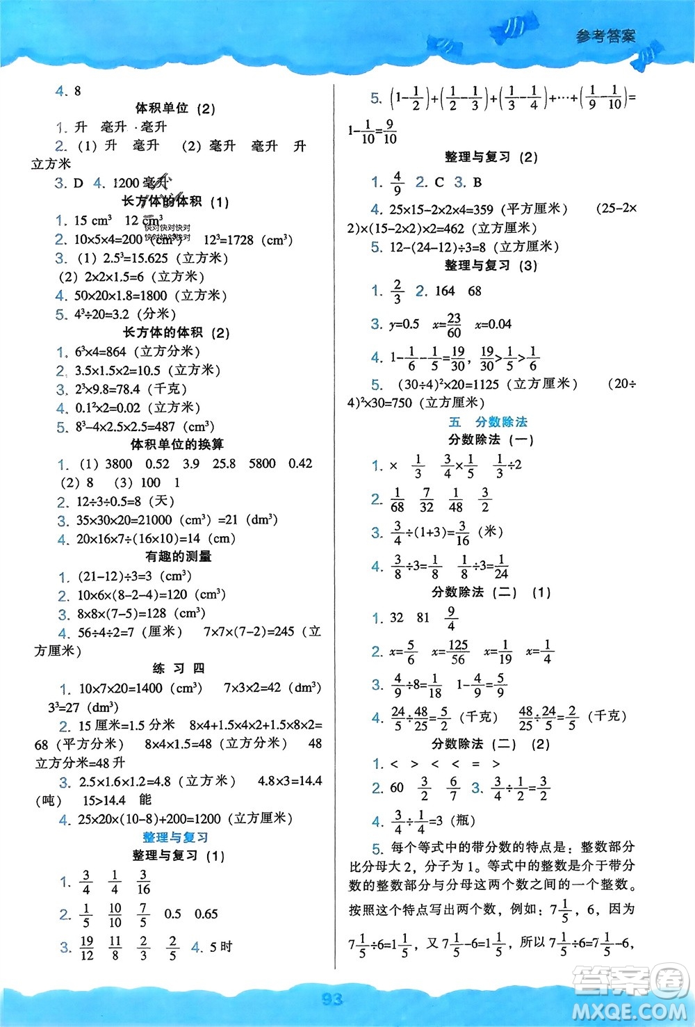 遼海出版社2024年春新課程能力培養(yǎng)五年級數(shù)學下冊北師大版參考答案
