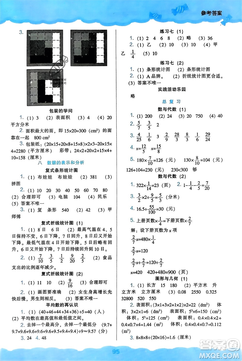 遼海出版社2024年春新課程能力培養(yǎng)五年級數(shù)學下冊北師大版參考答案