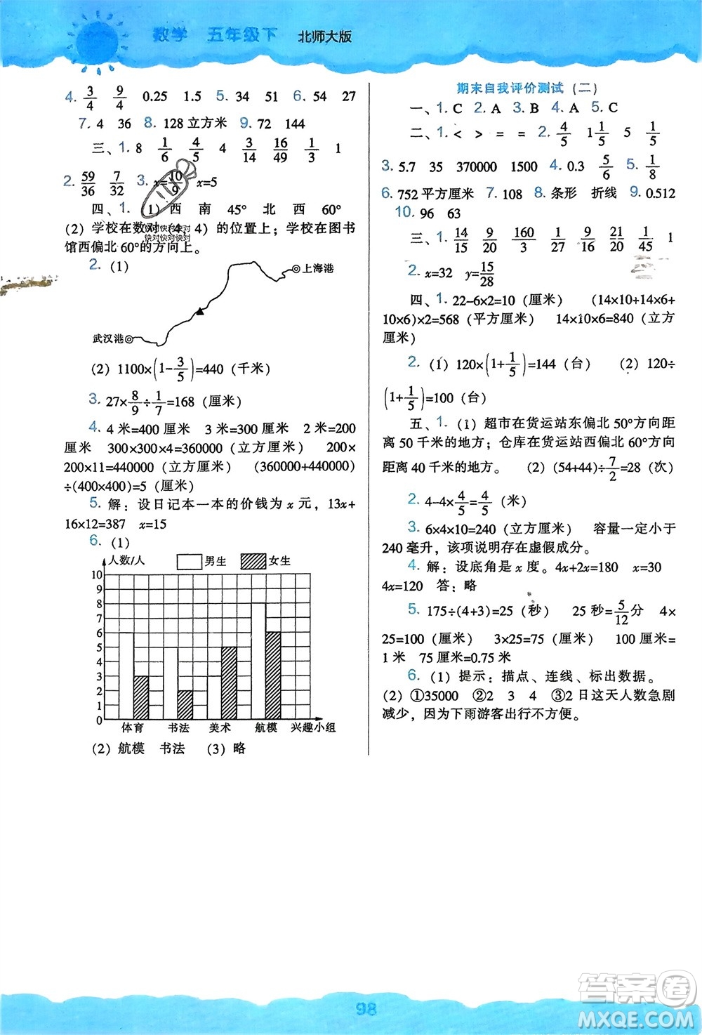 遼海出版社2024年春新課程能力培養(yǎng)五年級數(shù)學下冊北師大版參考答案