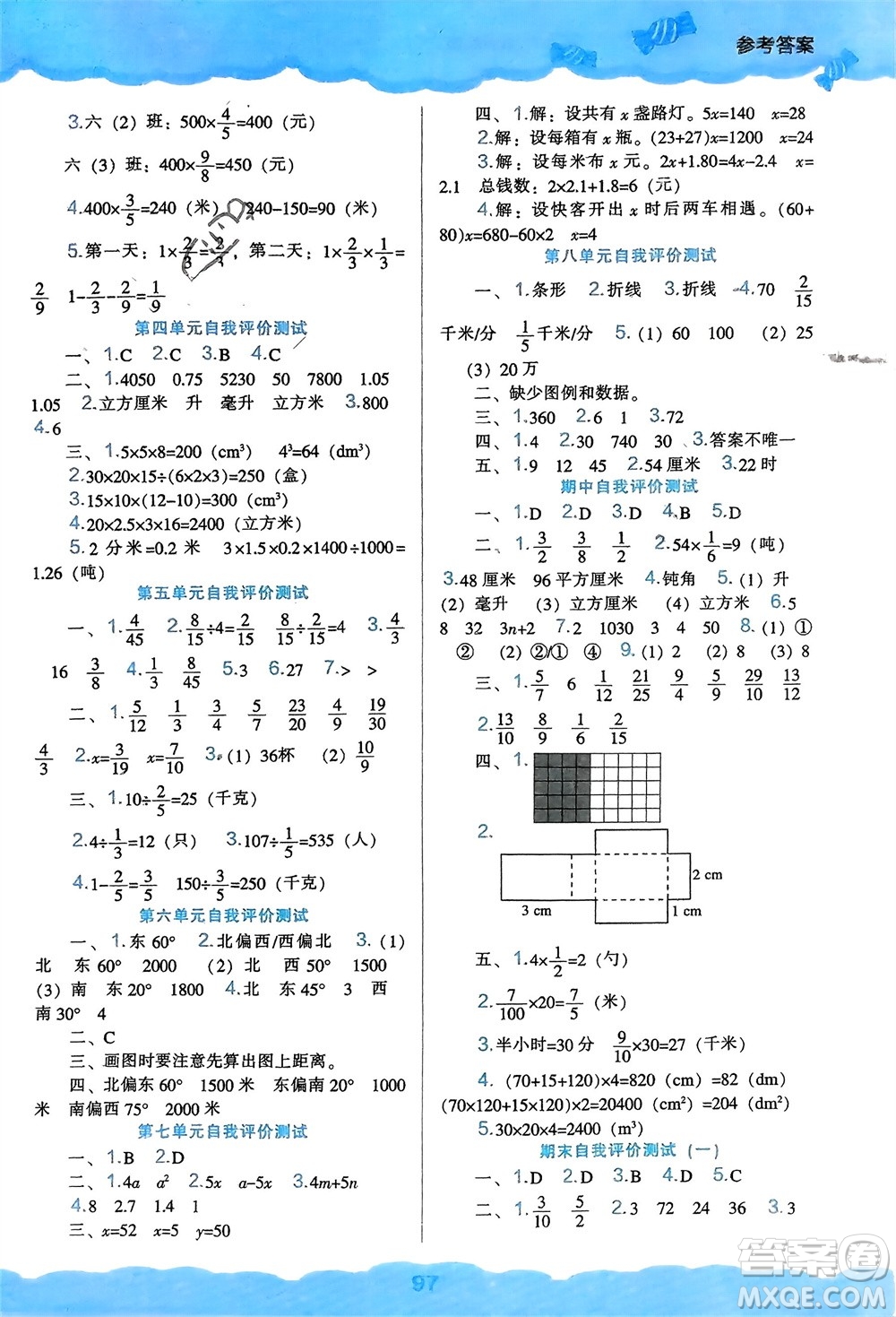 遼海出版社2024年春新課程能力培養(yǎng)五年級數(shù)學下冊北師大版參考答案