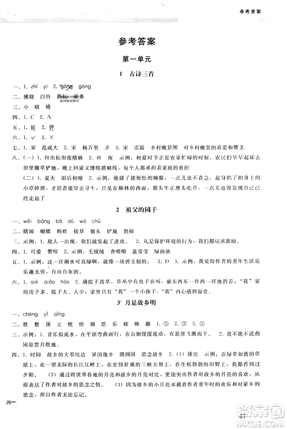 人民教育出版社2024年春新課程學(xué)習(xí)輔導(dǎo)五年級語文下冊統(tǒng)編版參考答案