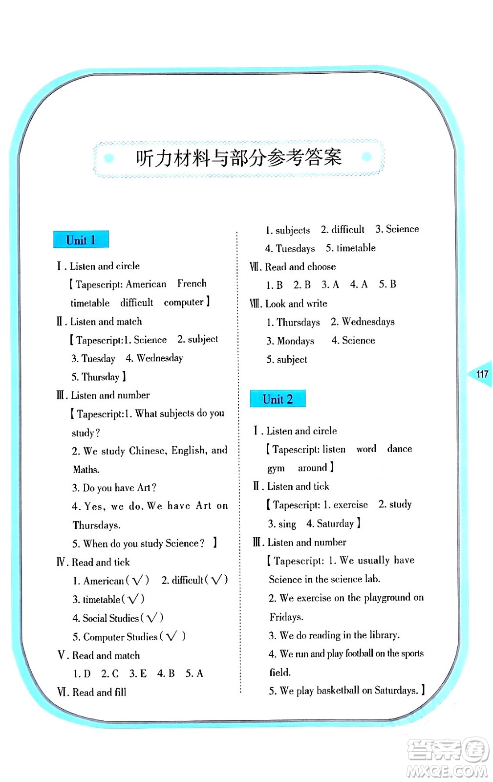 湖南教育出版社2024年春學法大視野五年級英語下冊湘魯版答案
