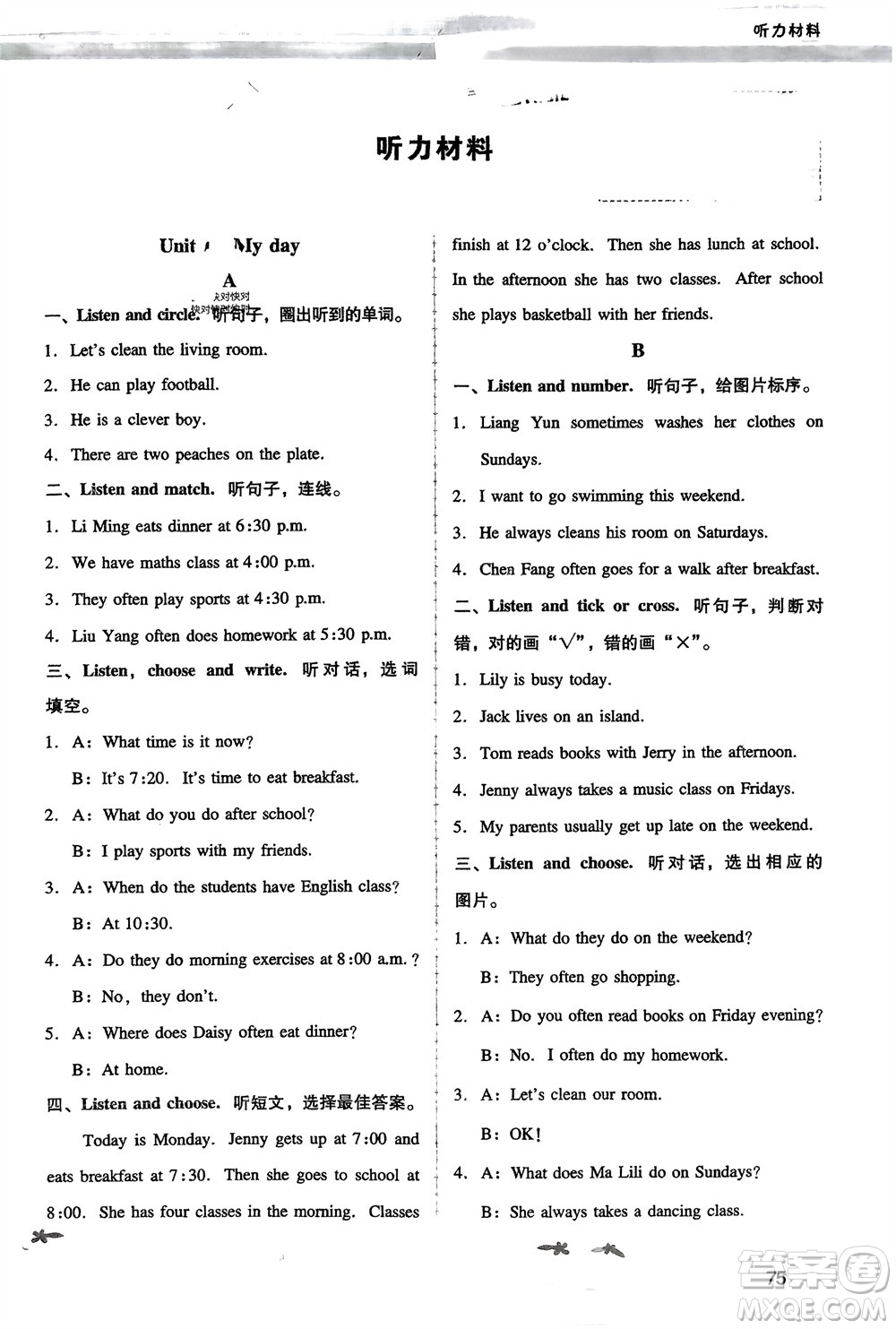 人民教育出版社2024年春新課程學(xué)習(xí)輔導(dǎo)五年級(jí)英語(yǔ)下冊(cè)人教版參考答案