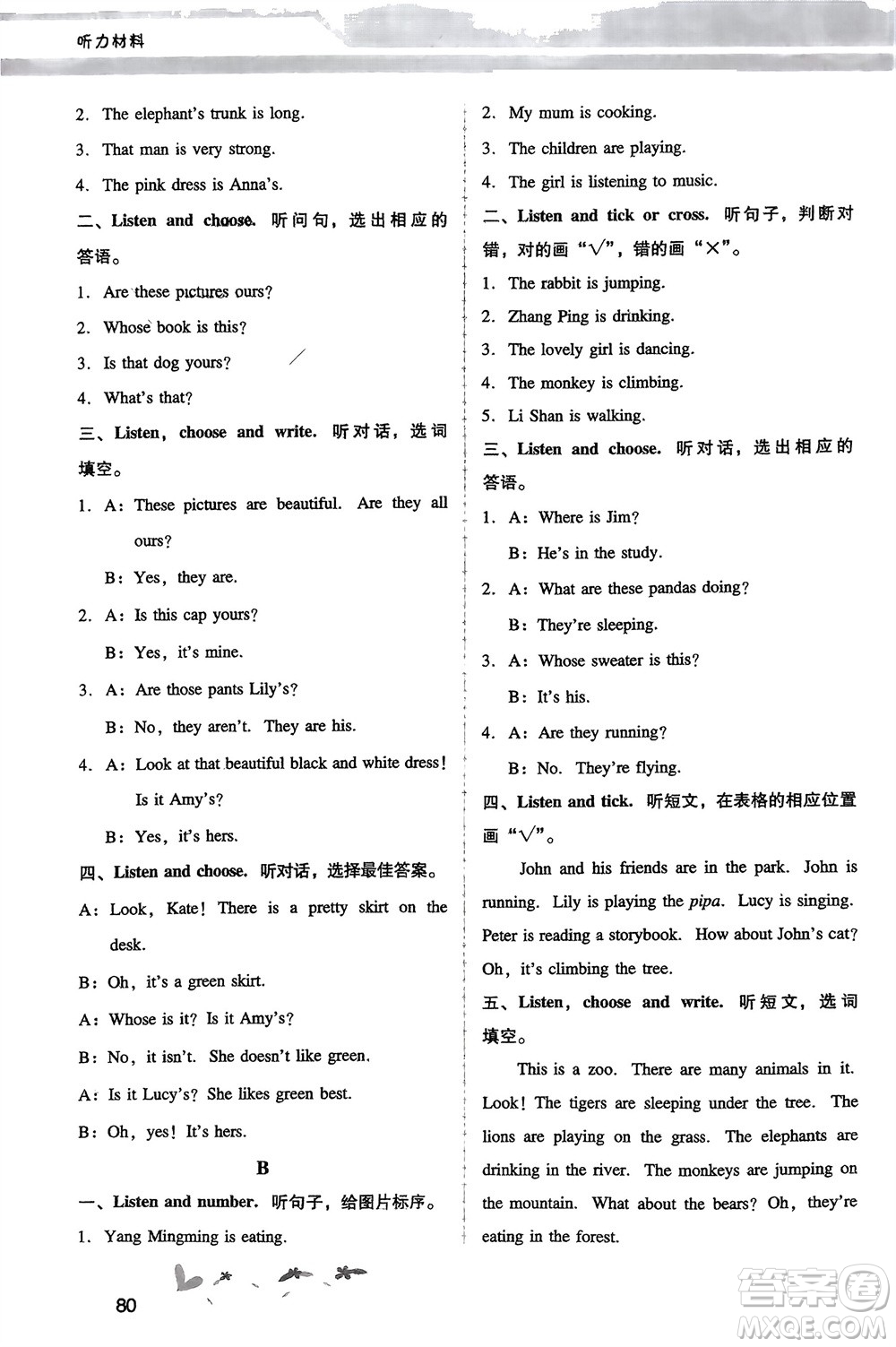 人民教育出版社2024年春新課程學(xué)習(xí)輔導(dǎo)五年級(jí)英語(yǔ)下冊(cè)人教版參考答案