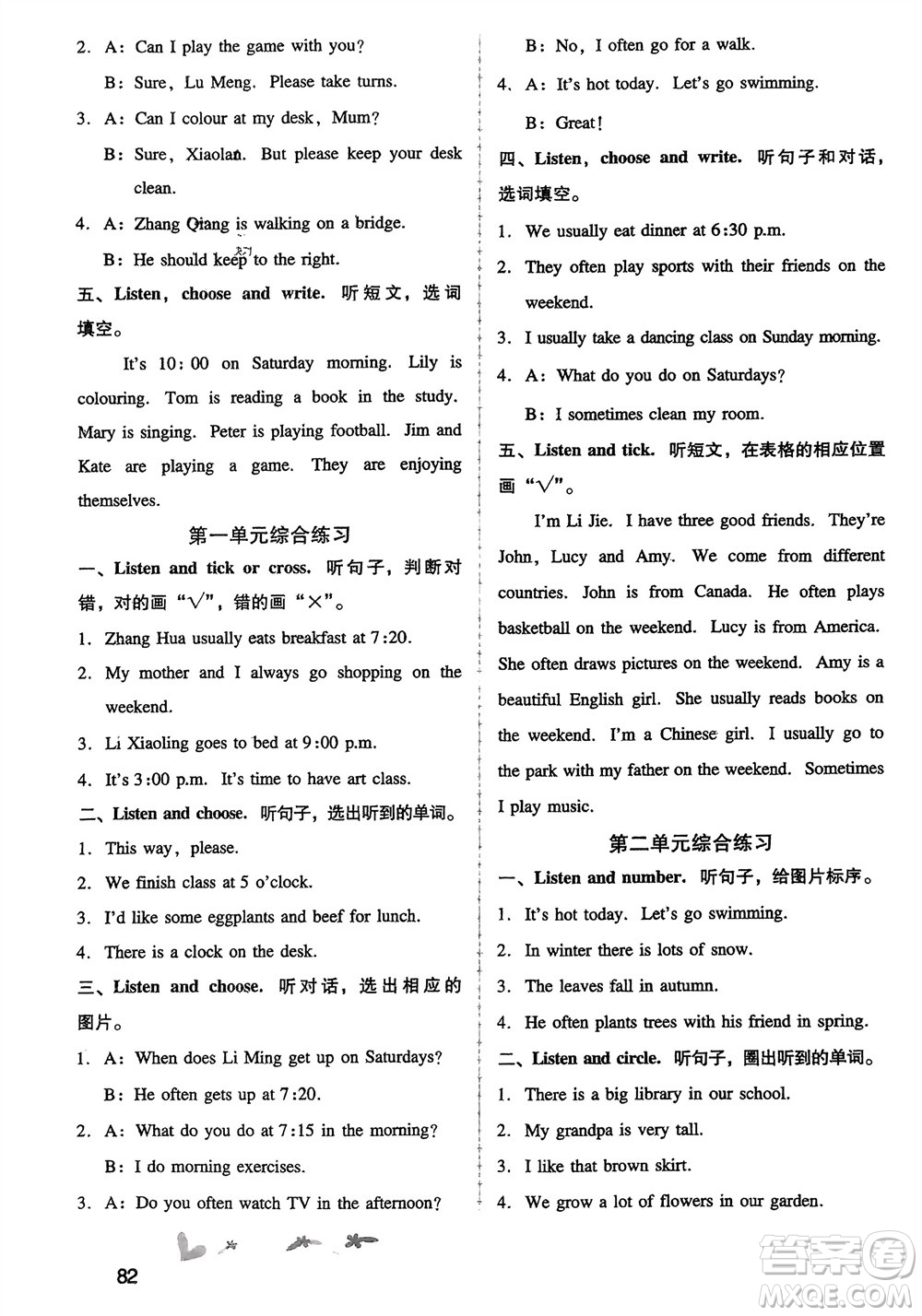 人民教育出版社2024年春新課程學(xué)習(xí)輔導(dǎo)五年級(jí)英語(yǔ)下冊(cè)人教版參考答案