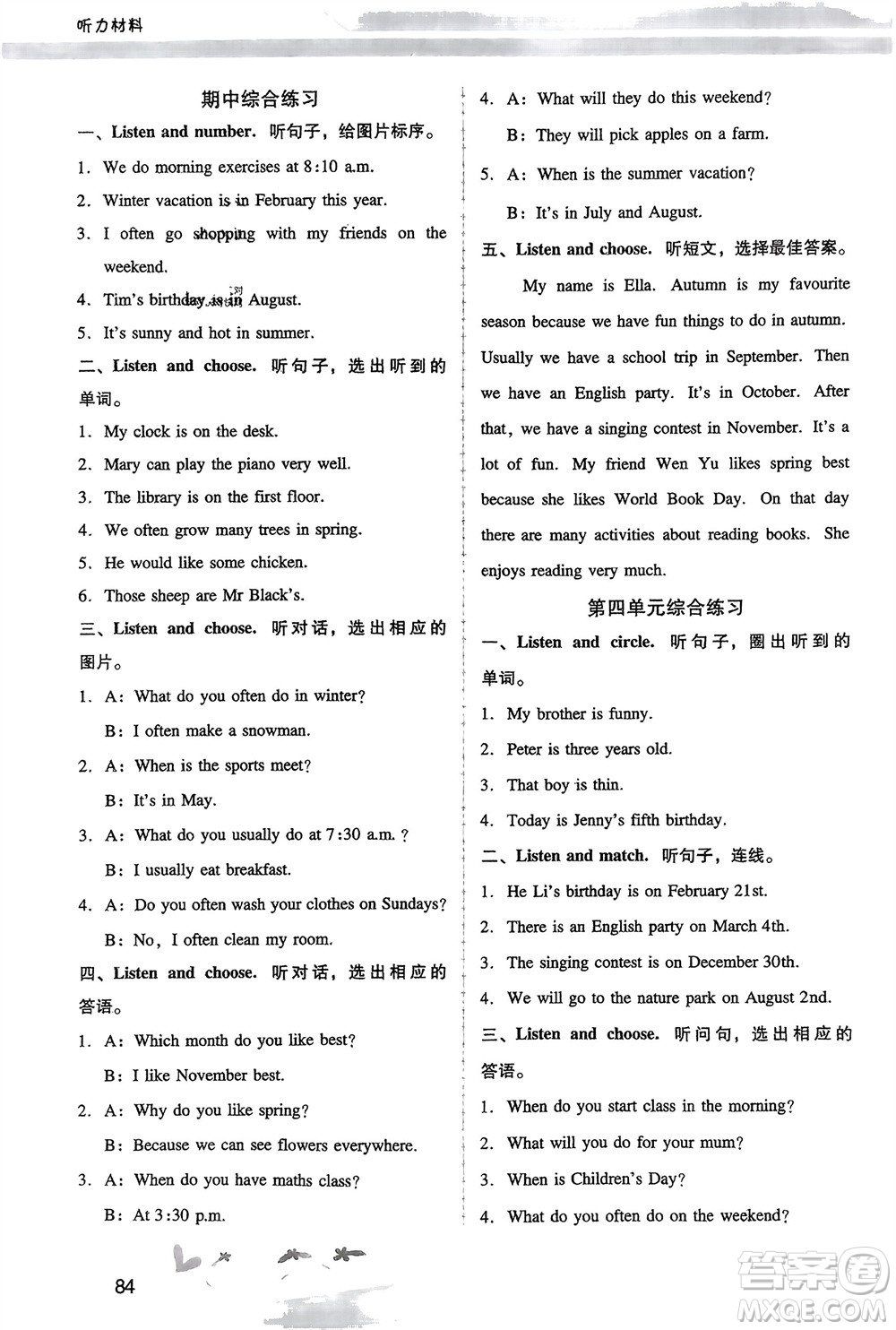 人民教育出版社2024年春新課程學(xué)習(xí)輔導(dǎo)五年級(jí)英語(yǔ)下冊(cè)人教版參考答案