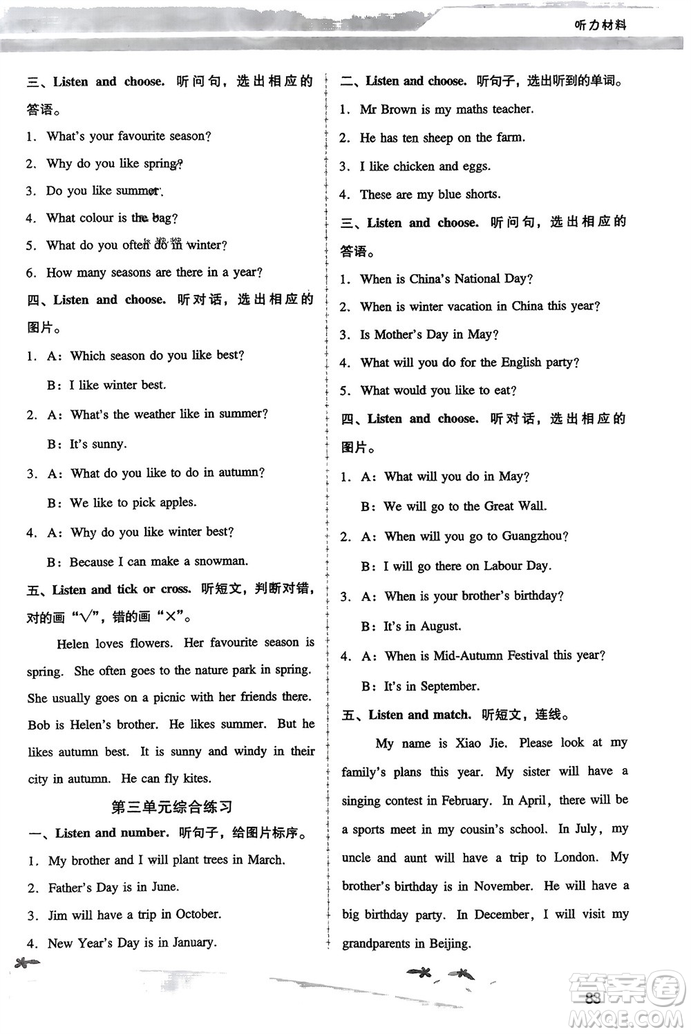 人民教育出版社2024年春新課程學(xué)習(xí)輔導(dǎo)五年級(jí)英語(yǔ)下冊(cè)人教版參考答案