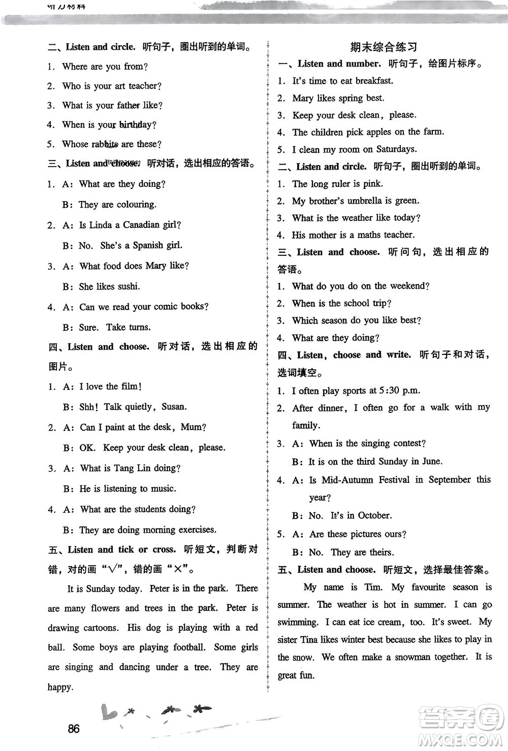 人民教育出版社2024年春新課程學(xué)習(xí)輔導(dǎo)五年級(jí)英語(yǔ)下冊(cè)人教版參考答案