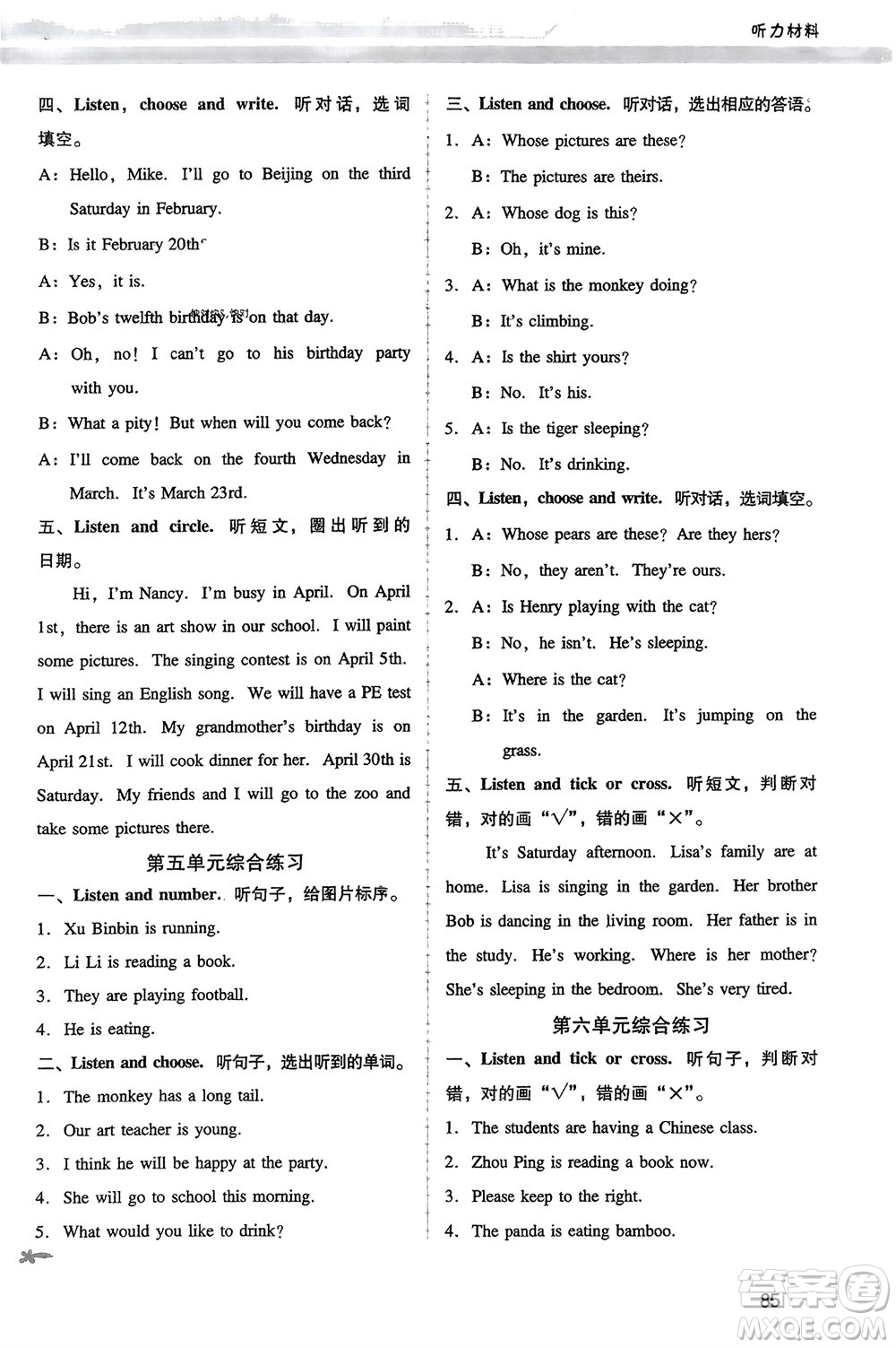 人民教育出版社2024年春新課程學(xué)習(xí)輔導(dǎo)五年級(jí)英語(yǔ)下冊(cè)人教版參考答案