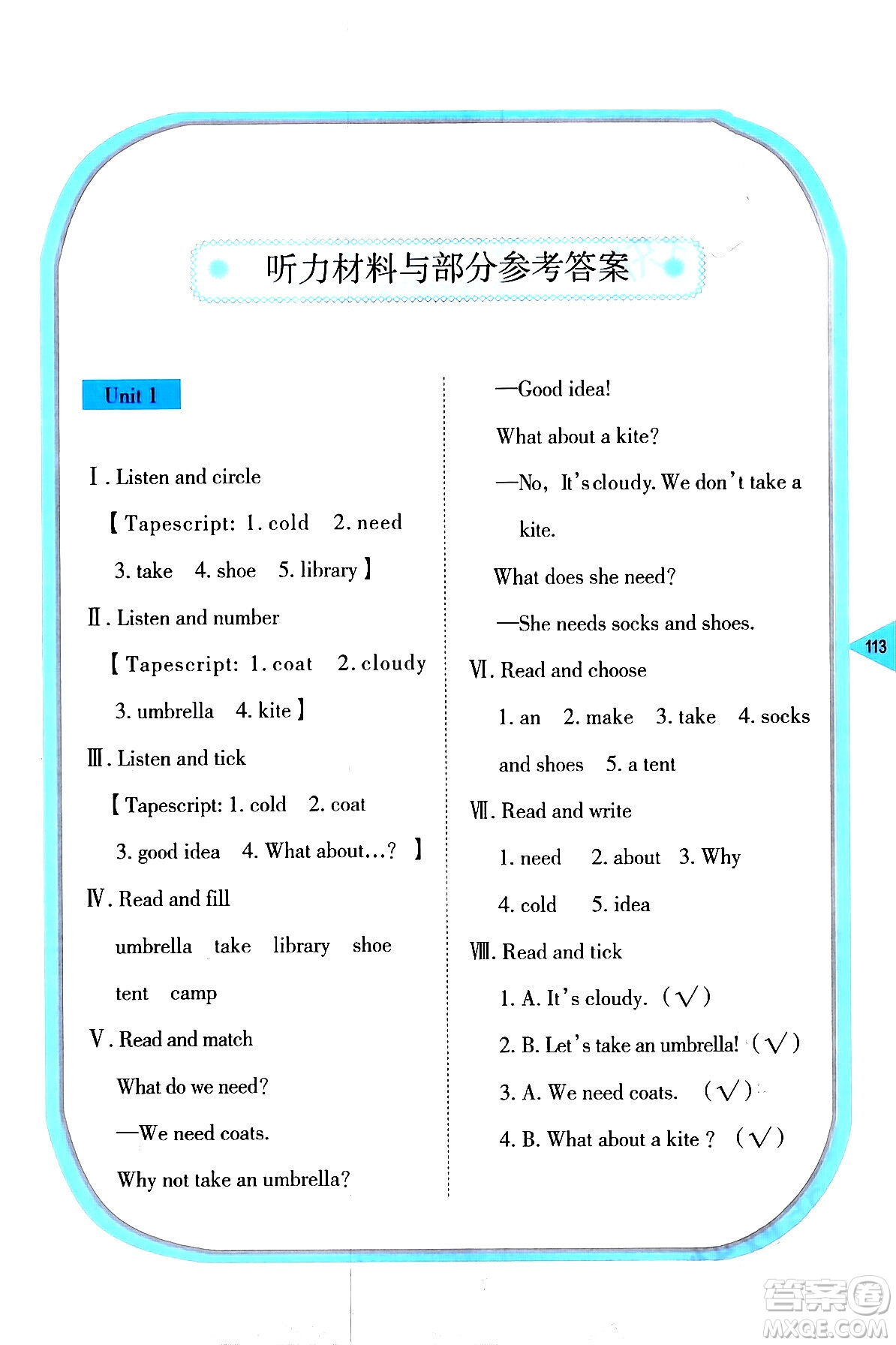 湖南教育出版社2024年春學(xué)法大視野四年級(jí)英語(yǔ)下冊(cè)湘魯版答案