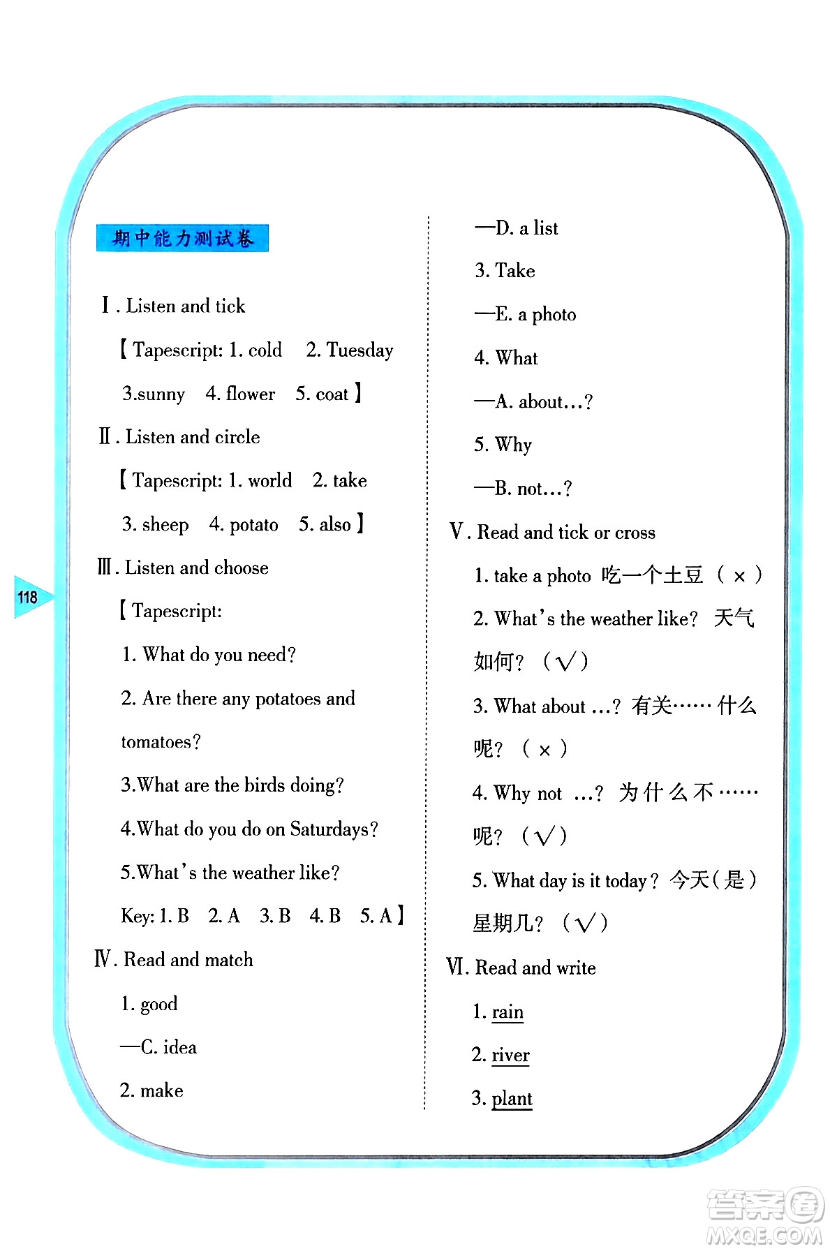 湖南教育出版社2024年春學(xué)法大視野四年級(jí)英語(yǔ)下冊(cè)湘魯版答案