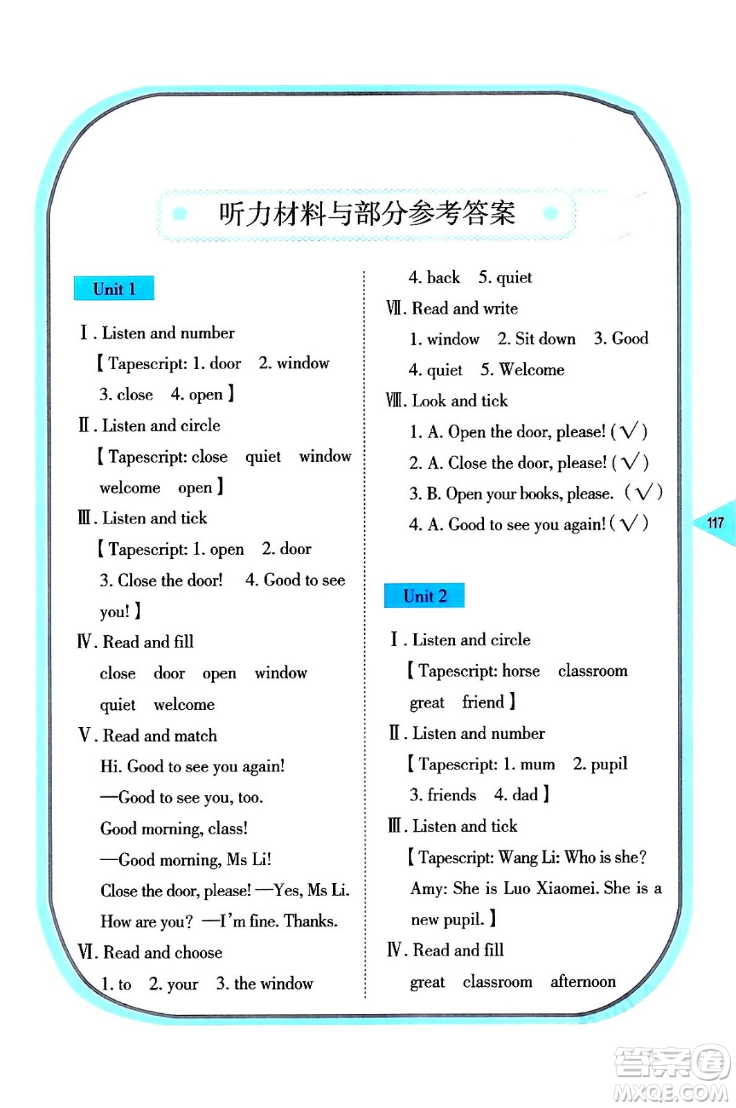 湖南教育出版社2024年春學(xué)法大視野三年級英語下冊湘魯版答案
