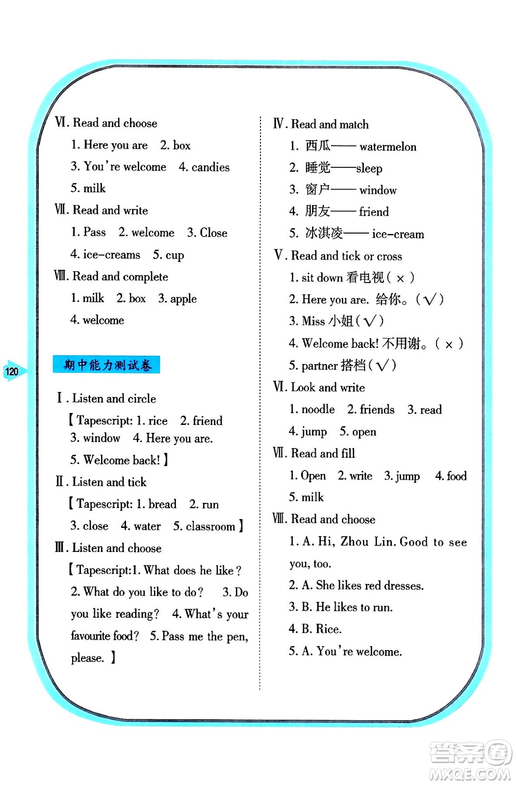 湖南教育出版社2024年春學(xué)法大視野三年級英語下冊湘魯版答案