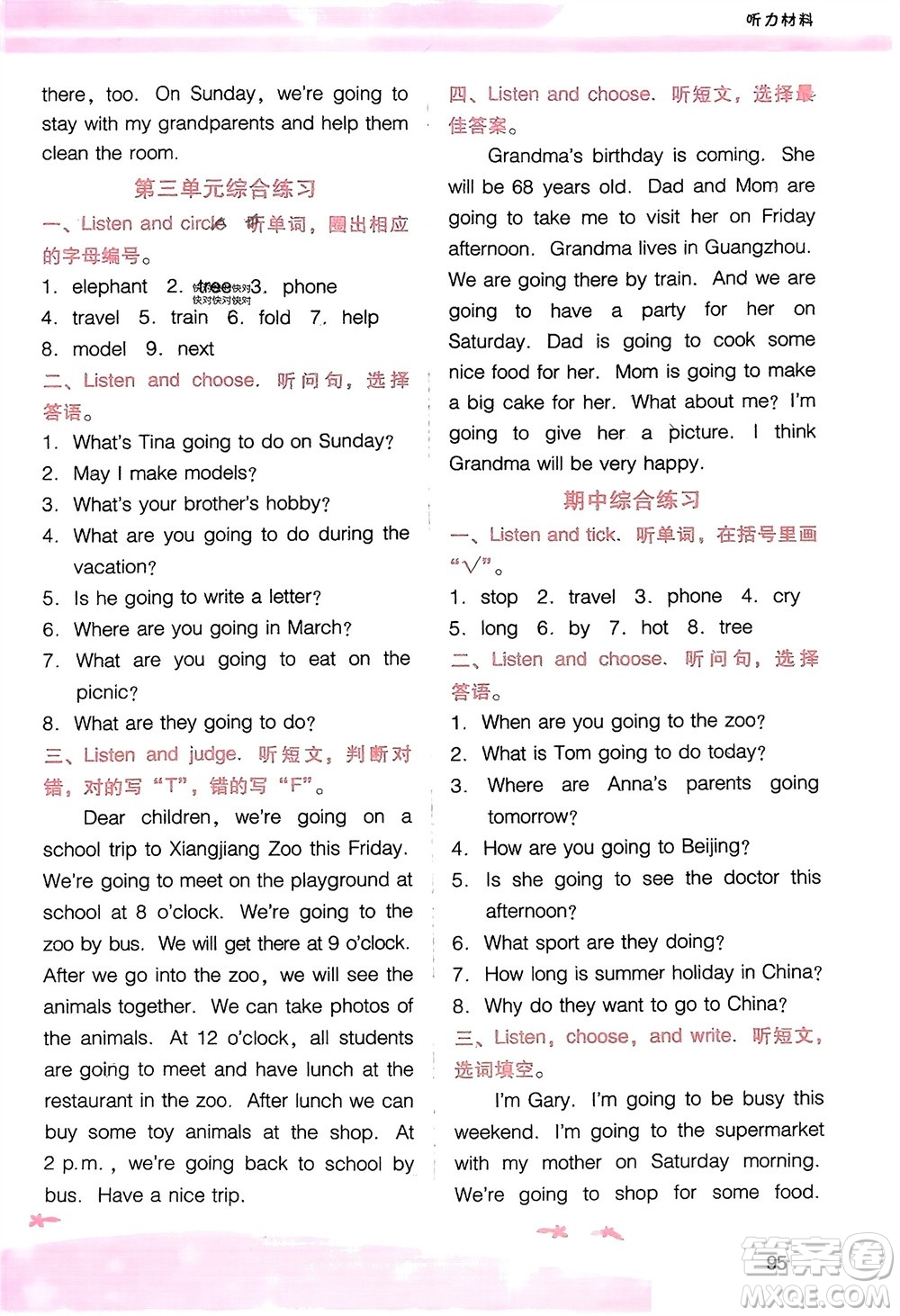 廣西師范大學出版社2024年春新課程學習輔導五年級英語下冊粵人版參考答案
