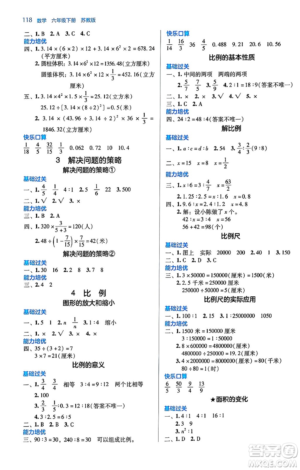 湖南教育出版社2024年春學(xué)法大視野六年級(jí)數(shù)學(xué)下冊(cè)蘇教版答案