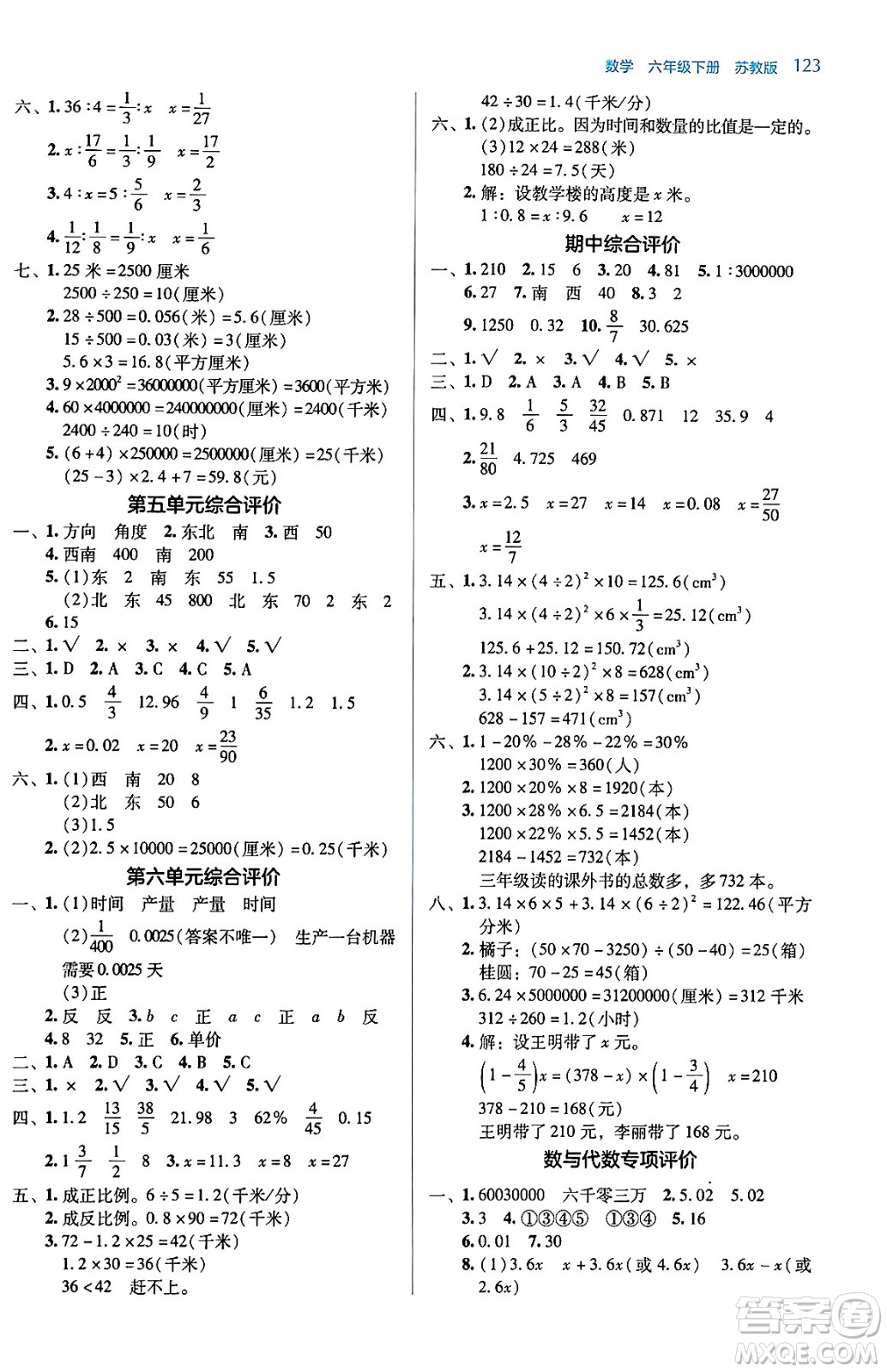 湖南教育出版社2024年春學(xué)法大視野六年級(jí)數(shù)學(xué)下冊(cè)蘇教版答案