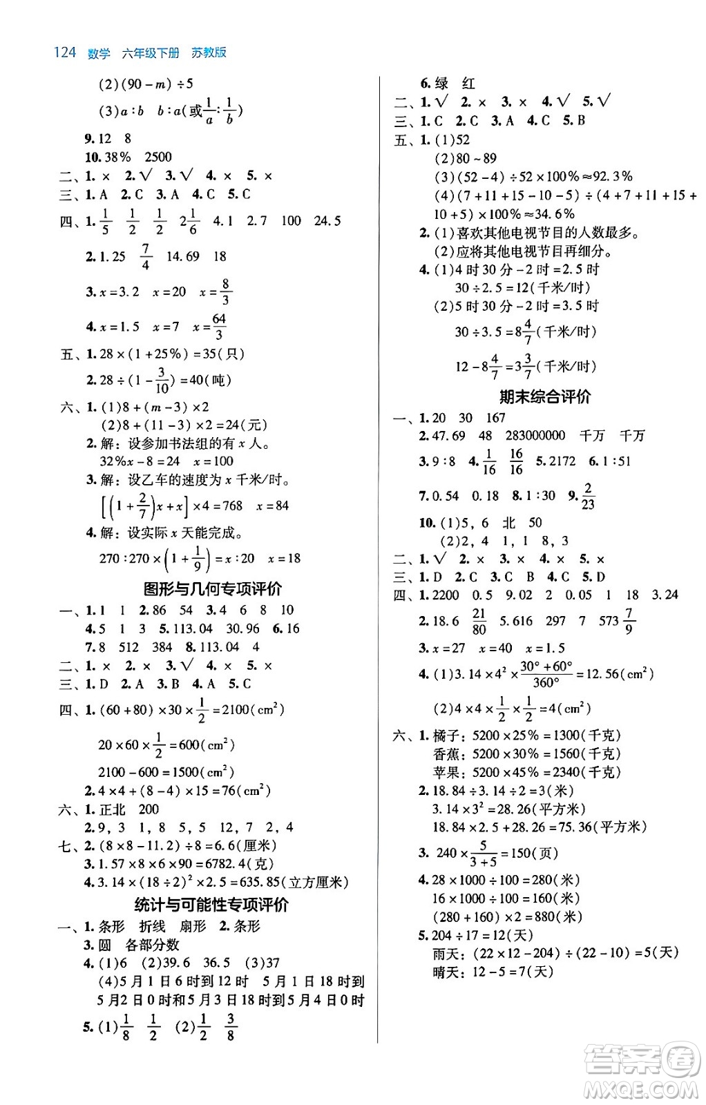 湖南教育出版社2024年春學(xué)法大視野六年級(jí)數(shù)學(xué)下冊(cè)蘇教版答案