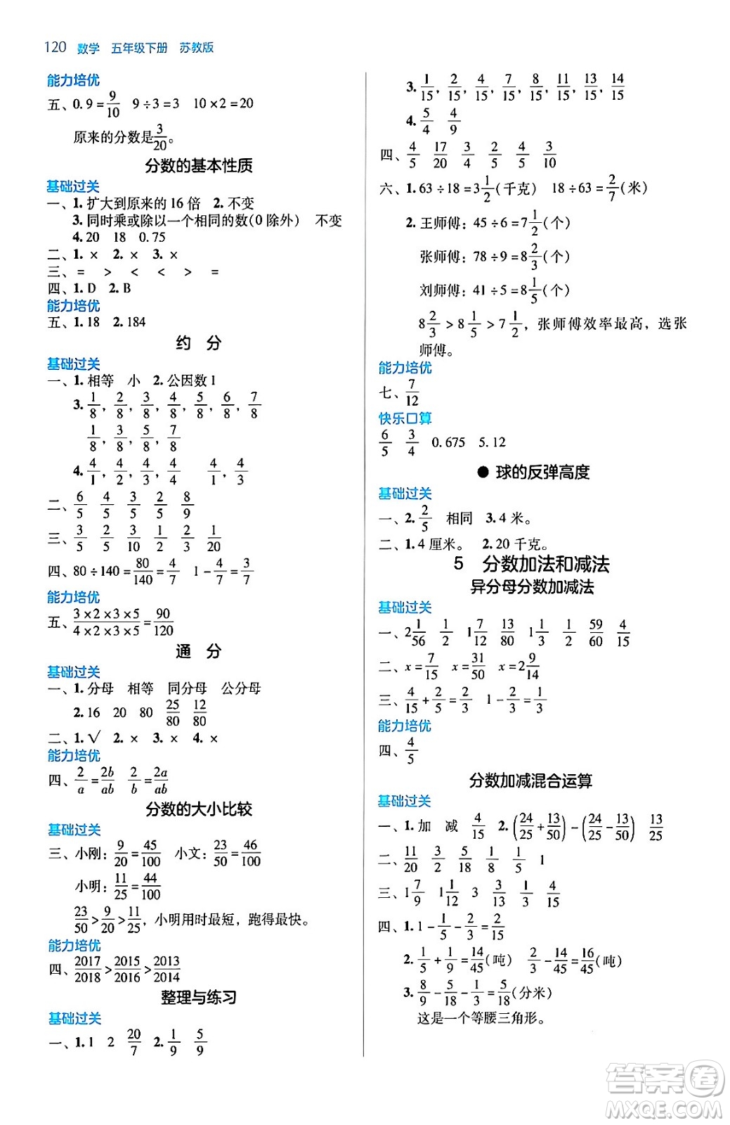 湖南教育出版社2024年春學(xué)法大視野五年級(jí)數(shù)學(xué)下冊(cè)蘇教版答案