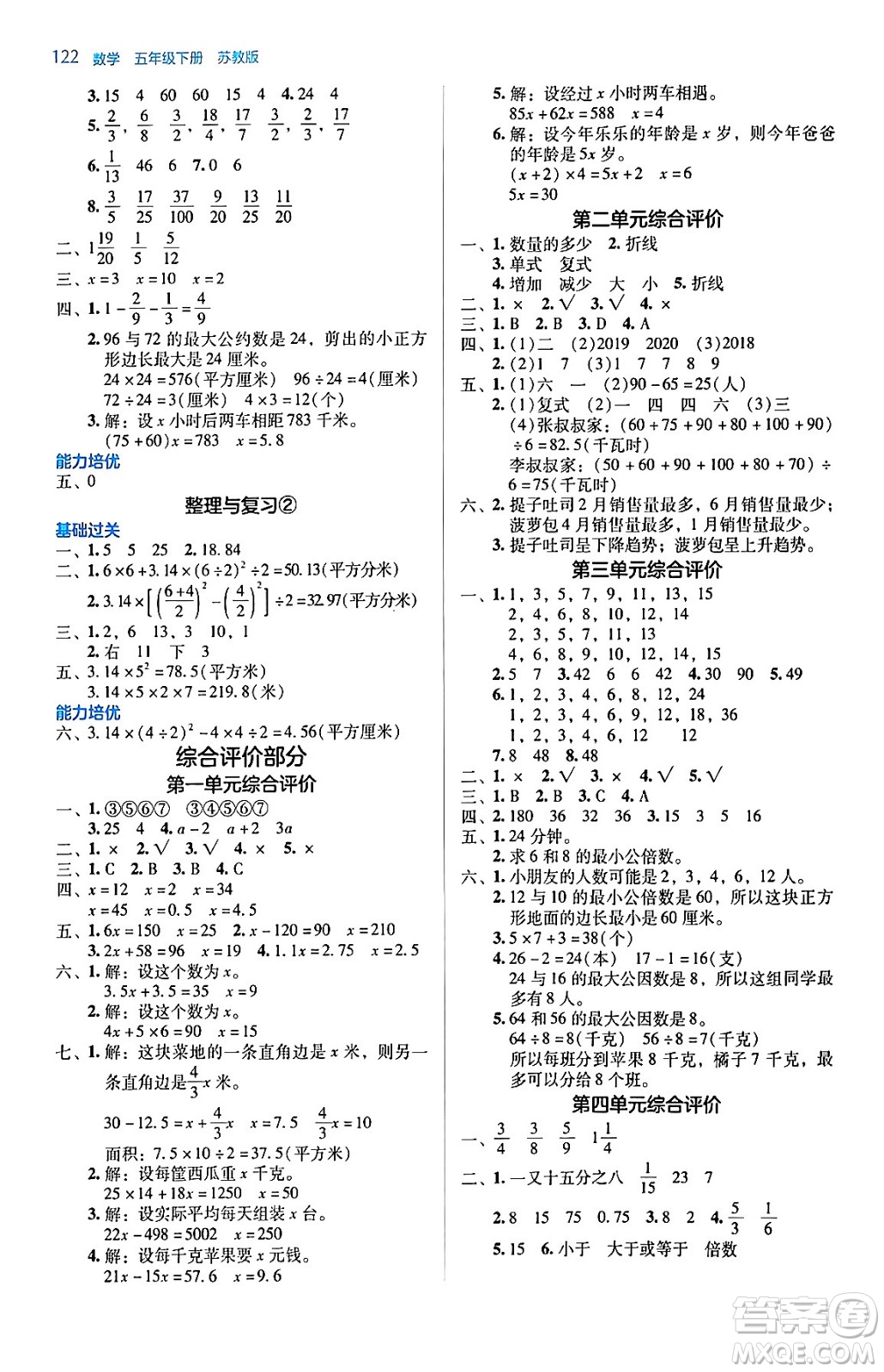 湖南教育出版社2024年春學(xué)法大視野五年級(jí)數(shù)學(xué)下冊(cè)蘇教版答案