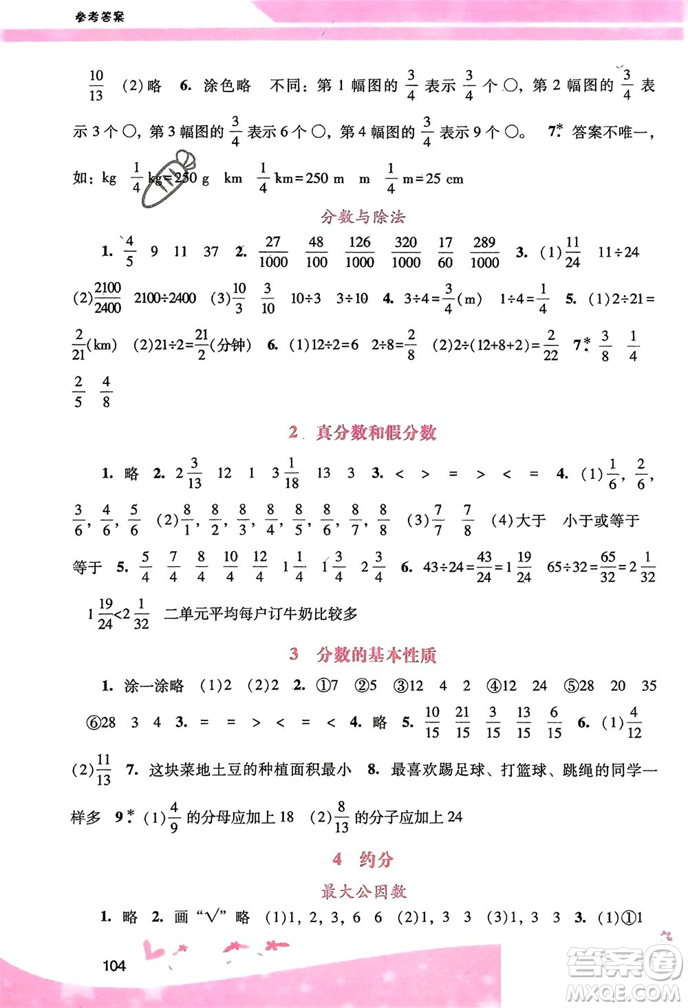 廣西師范大學(xué)出版社2024年春自主與互動(dòng)學(xué)習(xí)新課程學(xué)習(xí)輔導(dǎo)五年級(jí)數(shù)學(xué)下冊(cè)人教版參考答案