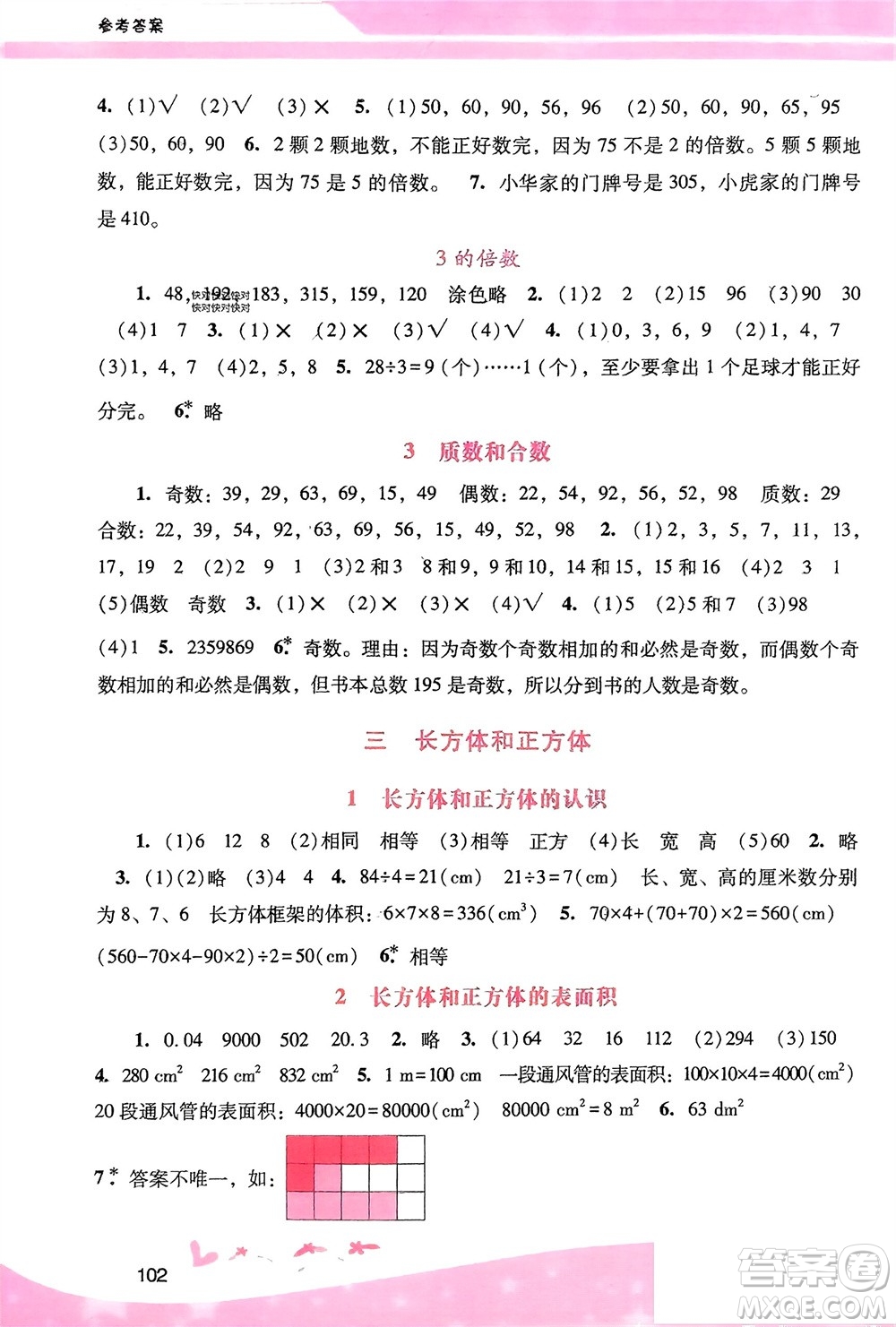 廣西師范大學(xué)出版社2024年春自主與互動(dòng)學(xué)習(xí)新課程學(xué)習(xí)輔導(dǎo)五年級(jí)數(shù)學(xué)下冊(cè)人教版參考答案