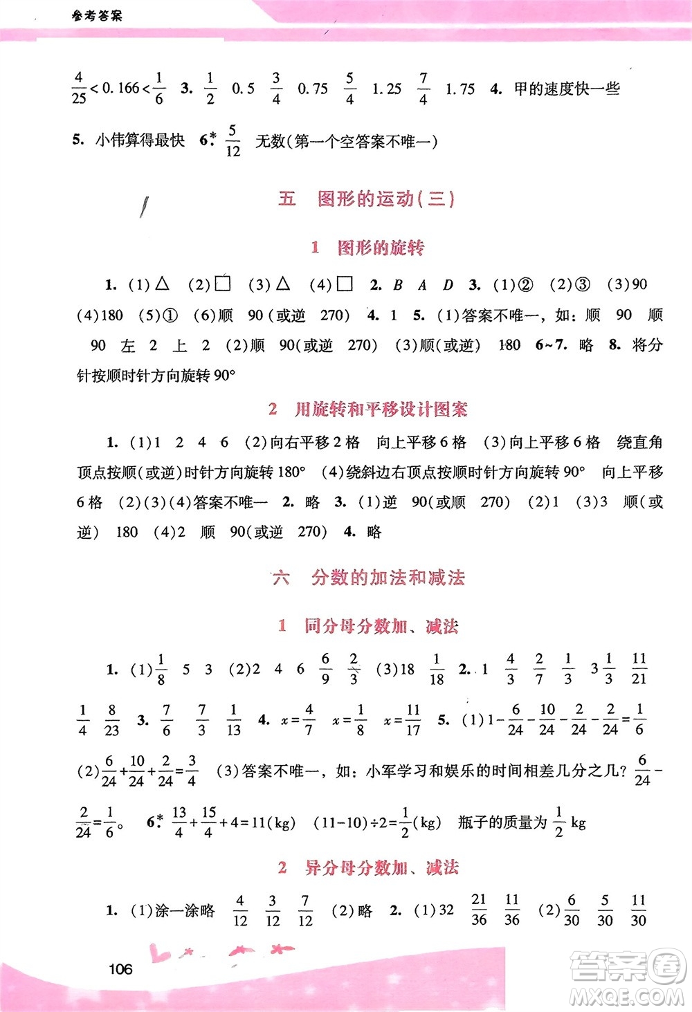 廣西師范大學(xué)出版社2024年春自主與互動(dòng)學(xué)習(xí)新課程學(xué)習(xí)輔導(dǎo)五年級(jí)數(shù)學(xué)下冊(cè)人教版參考答案