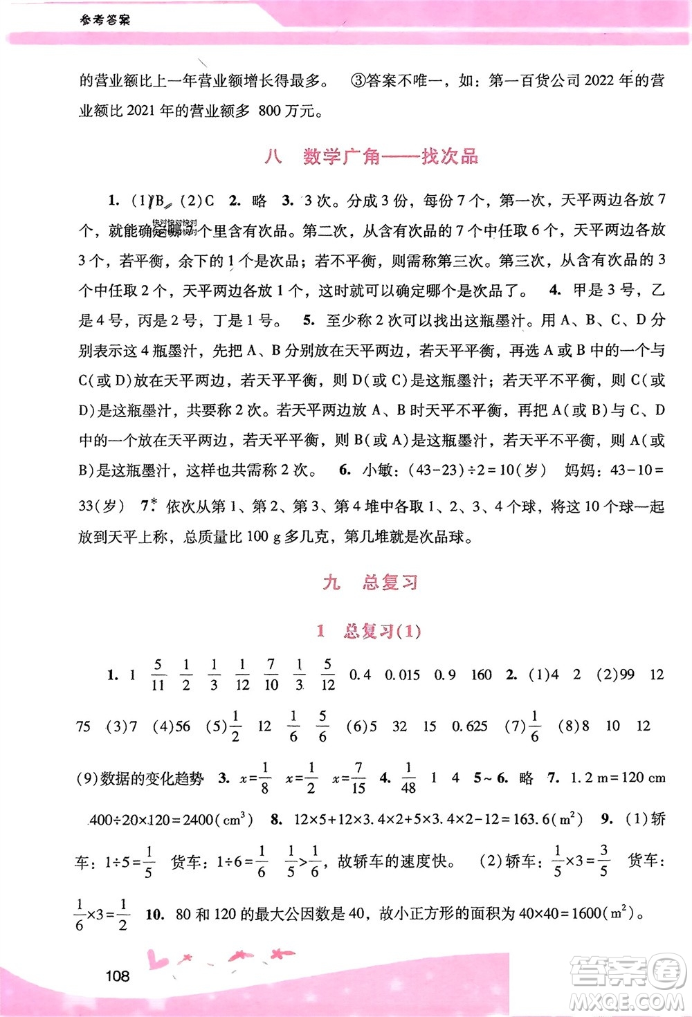 廣西師范大學(xué)出版社2024年春自主與互動(dòng)學(xué)習(xí)新課程學(xué)習(xí)輔導(dǎo)五年級(jí)數(shù)學(xué)下冊(cè)人教版參考答案