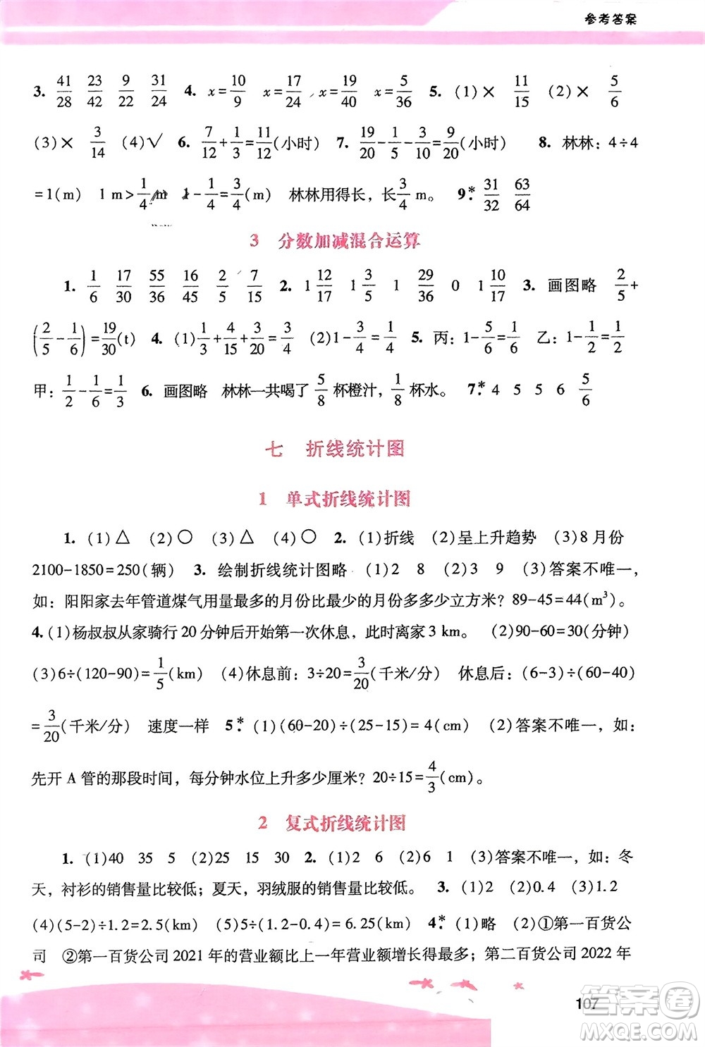 廣西師范大學(xué)出版社2024年春自主與互動(dòng)學(xué)習(xí)新課程學(xué)習(xí)輔導(dǎo)五年級(jí)數(shù)學(xué)下冊(cè)人教版參考答案