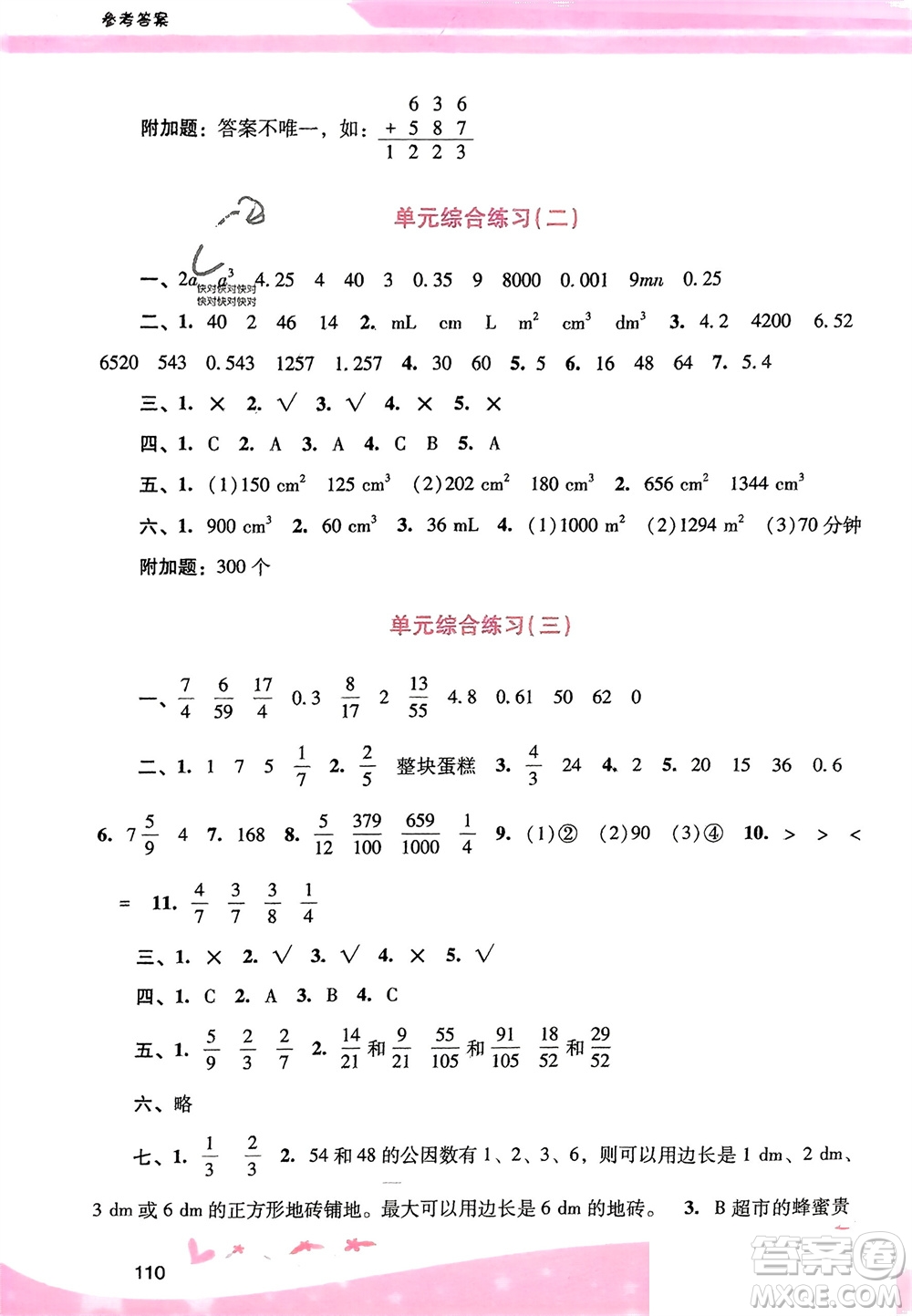 廣西師范大學(xué)出版社2024年春自主與互動(dòng)學(xué)習(xí)新課程學(xué)習(xí)輔導(dǎo)五年級(jí)數(shù)學(xué)下冊(cè)人教版參考答案