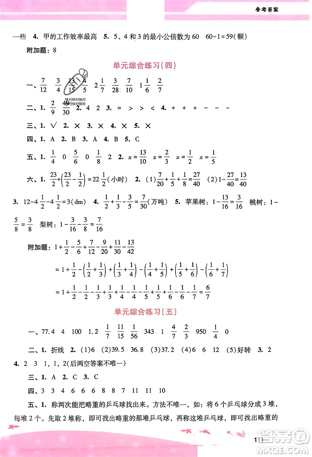 廣西師范大學(xué)出版社2024年春自主與互動(dòng)學(xué)習(xí)新課程學(xué)習(xí)輔導(dǎo)五年級(jí)數(shù)學(xué)下冊(cè)人教版參考答案